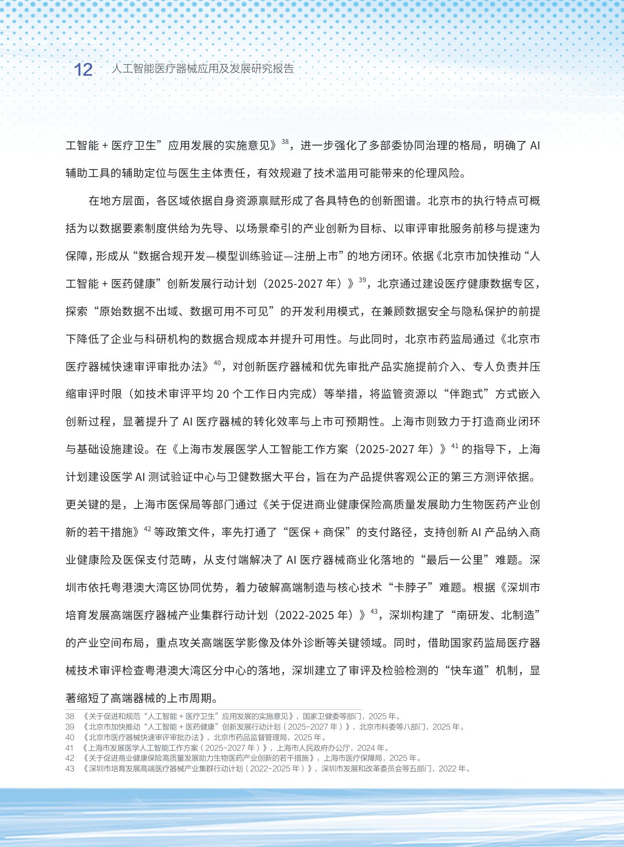 清华大学亚太医疗技术协会2026人工智能医疗器械应用及发展研究报告40页.pdf