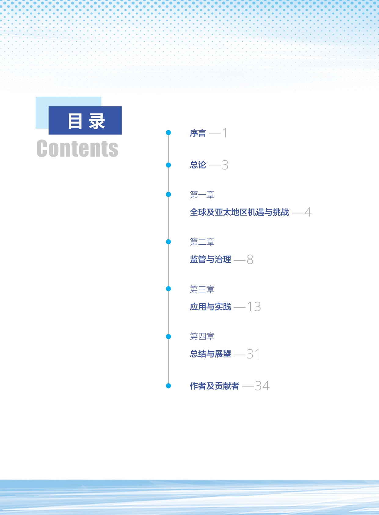 清华大学亚太医疗技术协会2026人工智能医疗器械应用及发展研究报告40页.pdf