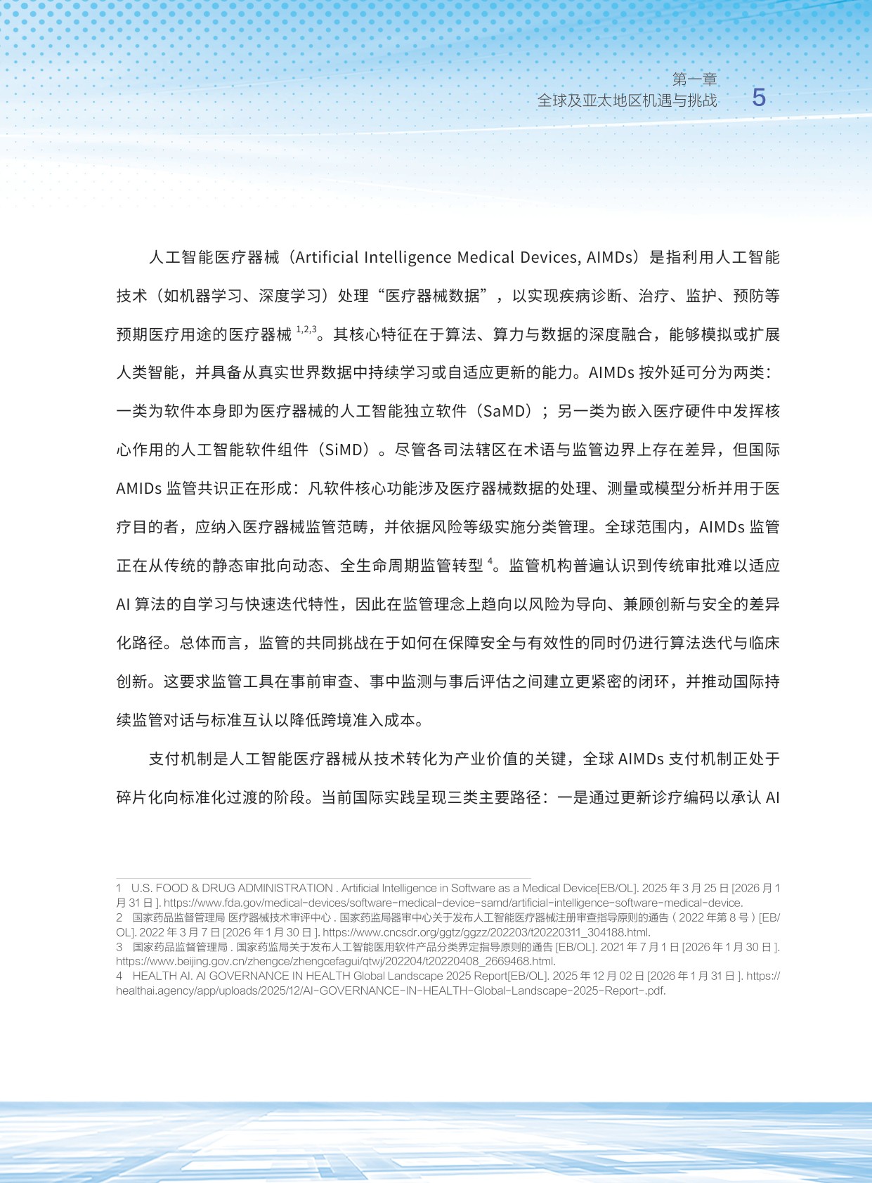 清华大学亚太医疗技术协会2026人工智能医疗器械应用及发展研究报告40页.pdf