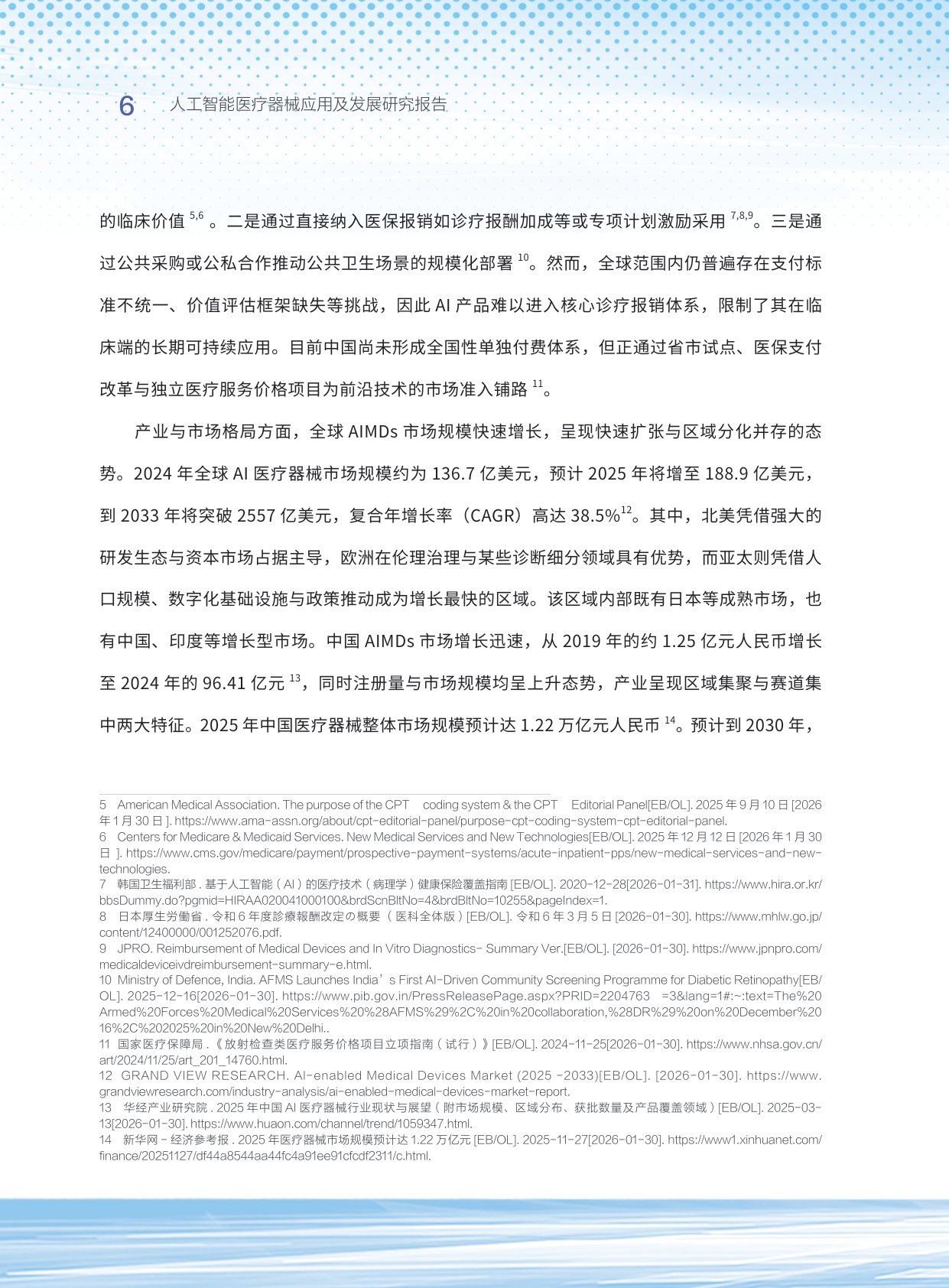 清华大学亚太医疗技术协会2026人工智能医疗器械应用及发展研究报告40页.pdf