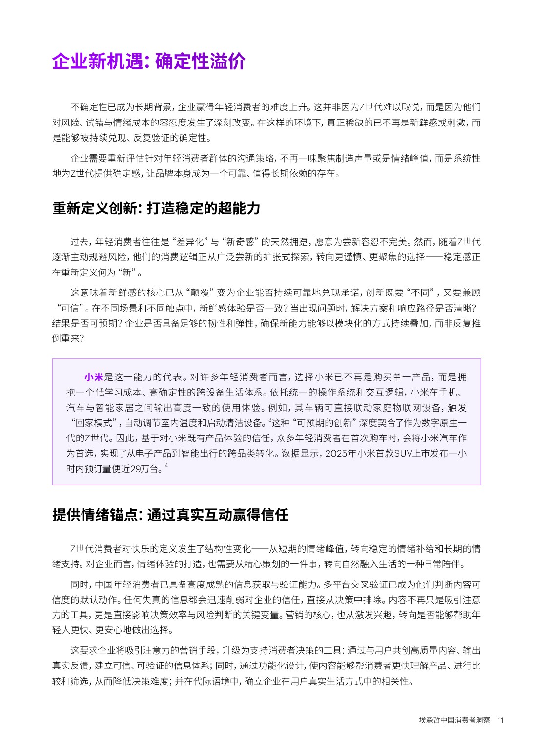 确定性Z世代的新坐标中国消费者洞察报告2026-埃森哲.pdf