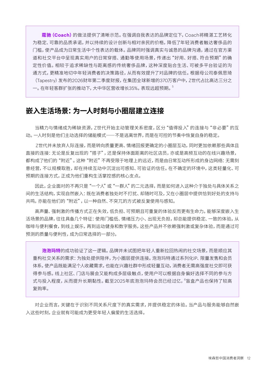 确定性Z世代的新坐标中国消费者洞察报告2026-埃森哲.pdf