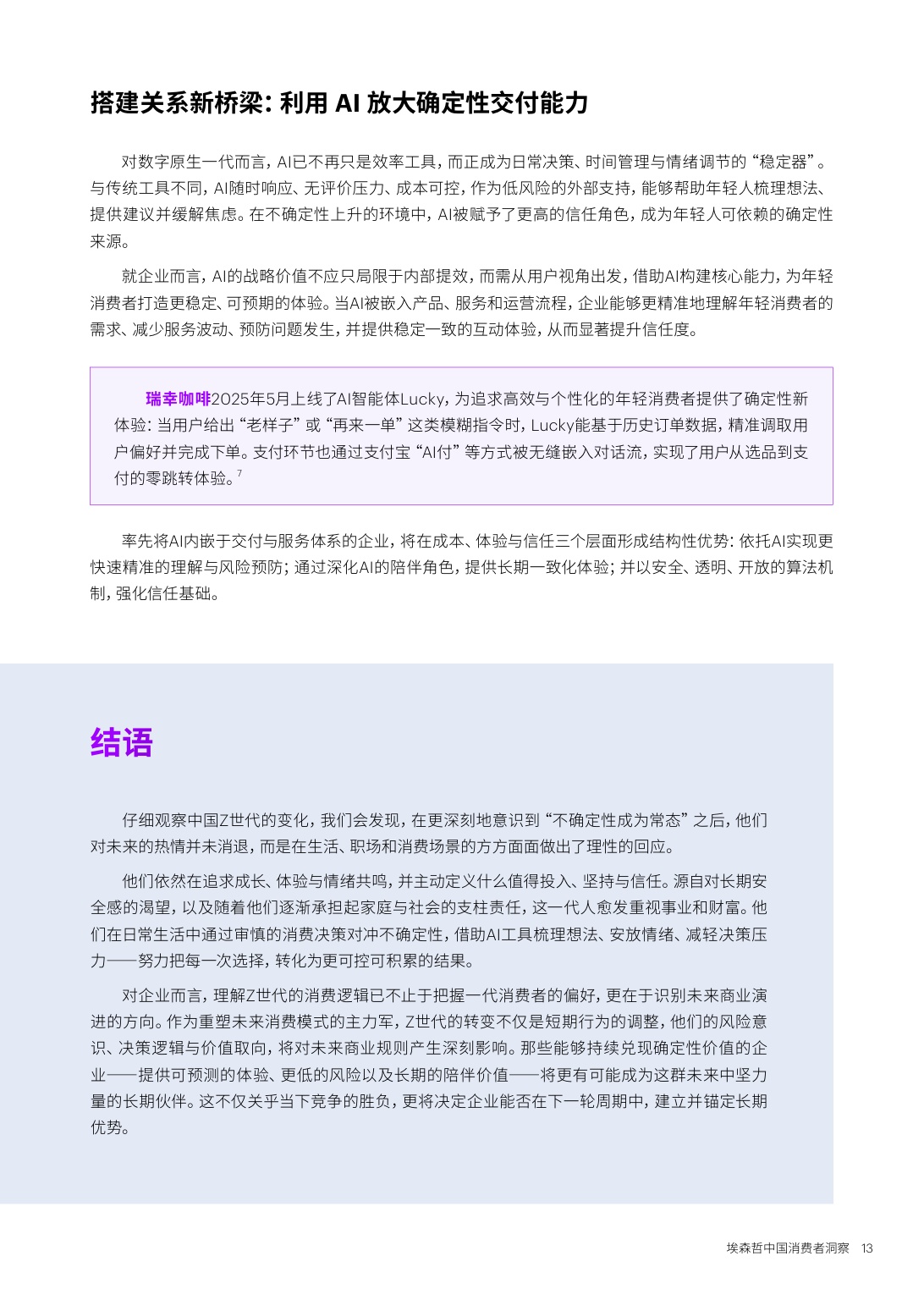 确定性Z世代的新坐标中国消费者洞察报告2026-埃森哲.pdf