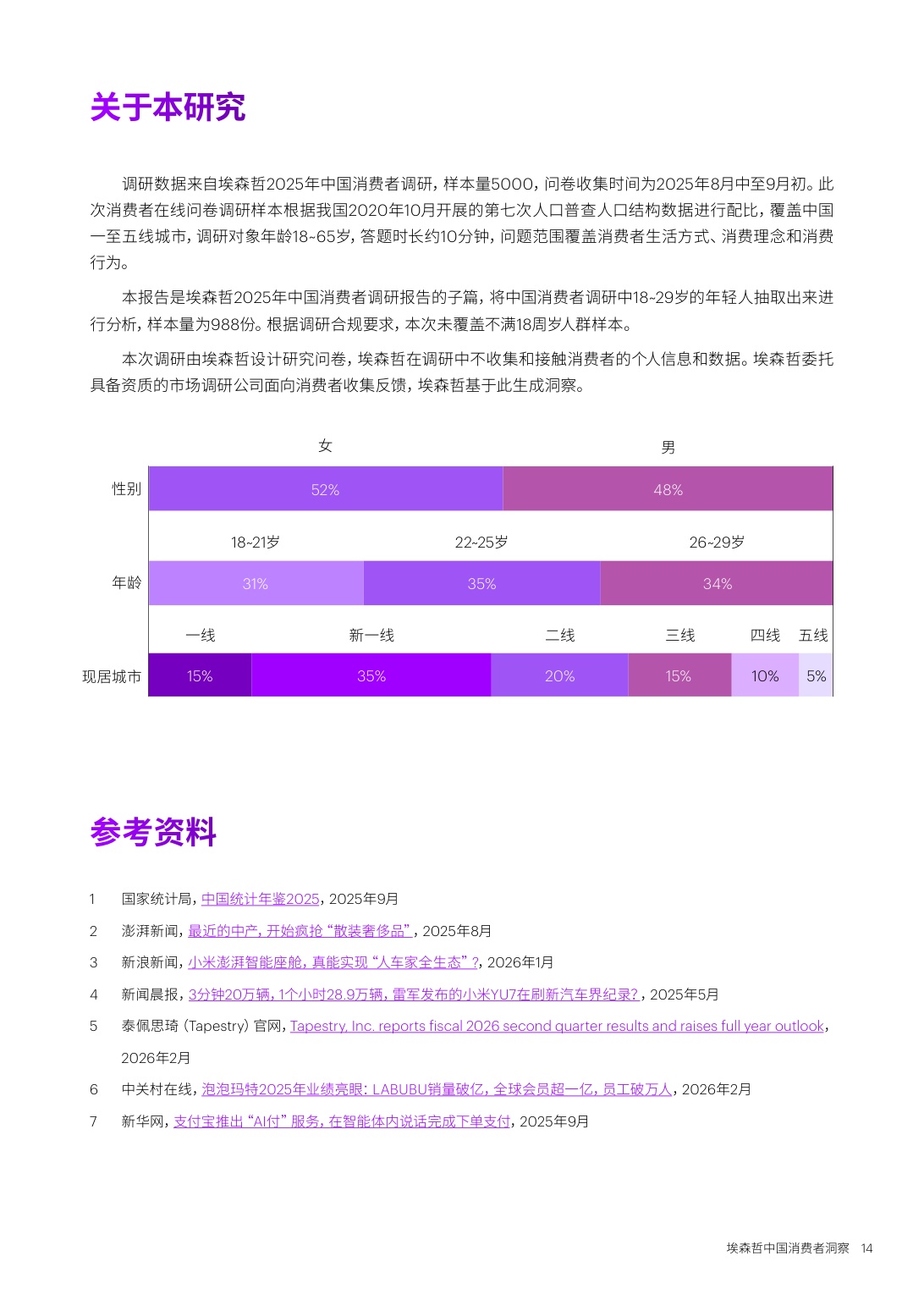 确定性Z世代的新坐标中国消费者洞察报告2026-埃森哲.pdf