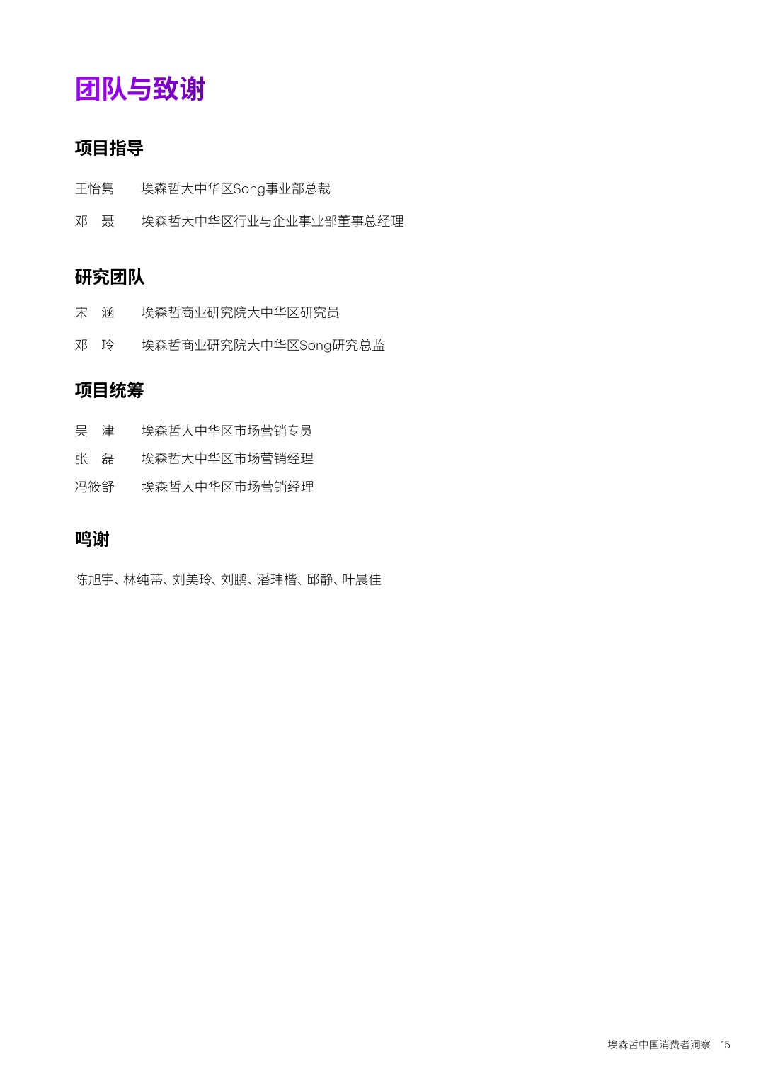 确定性Z世代的新坐标中国消费者洞察报告2026-埃森哲.pdf