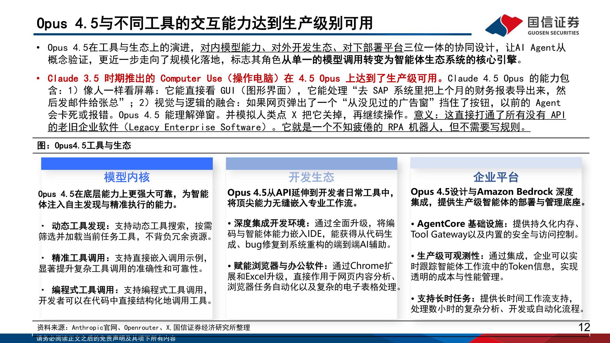 人工智能行业专题（15）：从全球模型巨头的发展历程，思考模型企业的壁垒与空间-20260308-国信证券-56页.pdf