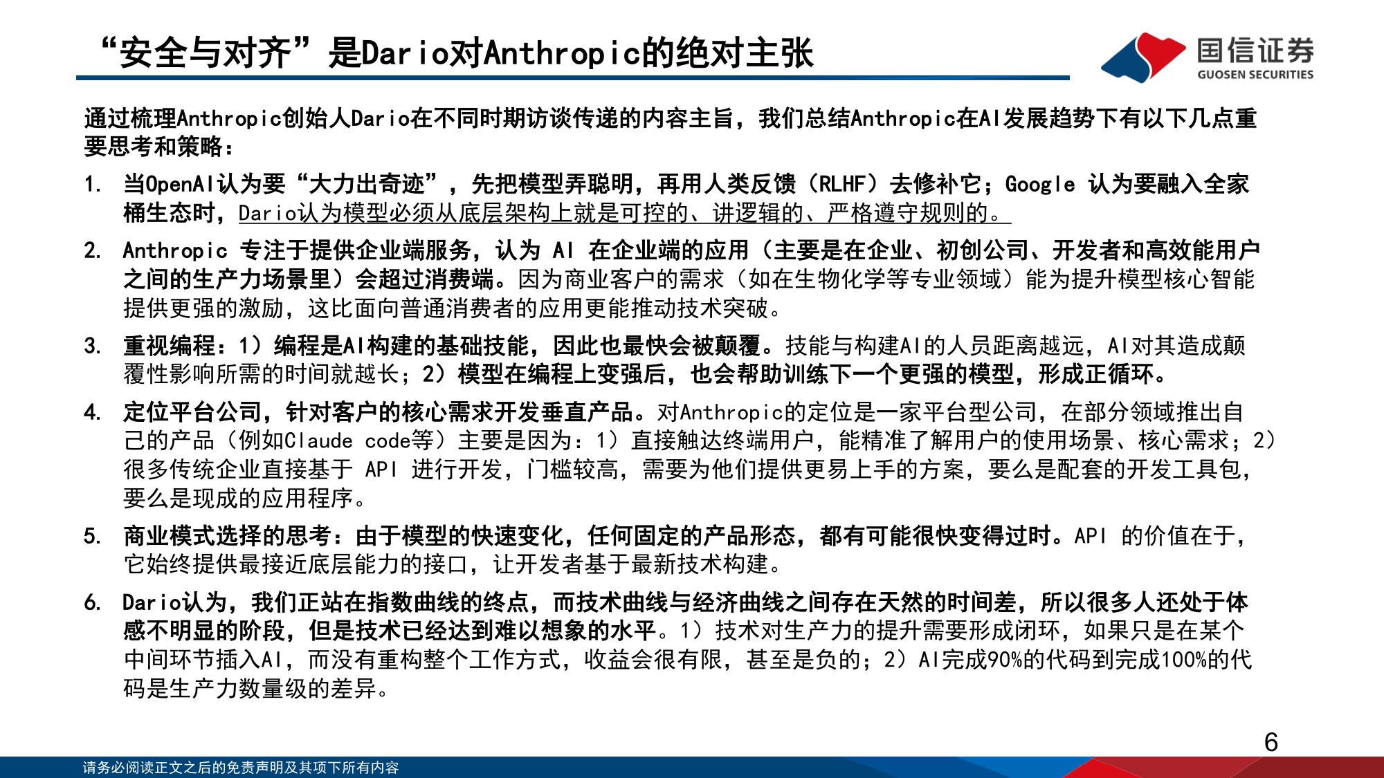 人工智能行业专题（15）：从全球模型巨头的发展历程，思考模型企业的壁垒与空间-20260308-国信证券-56页.pdf
