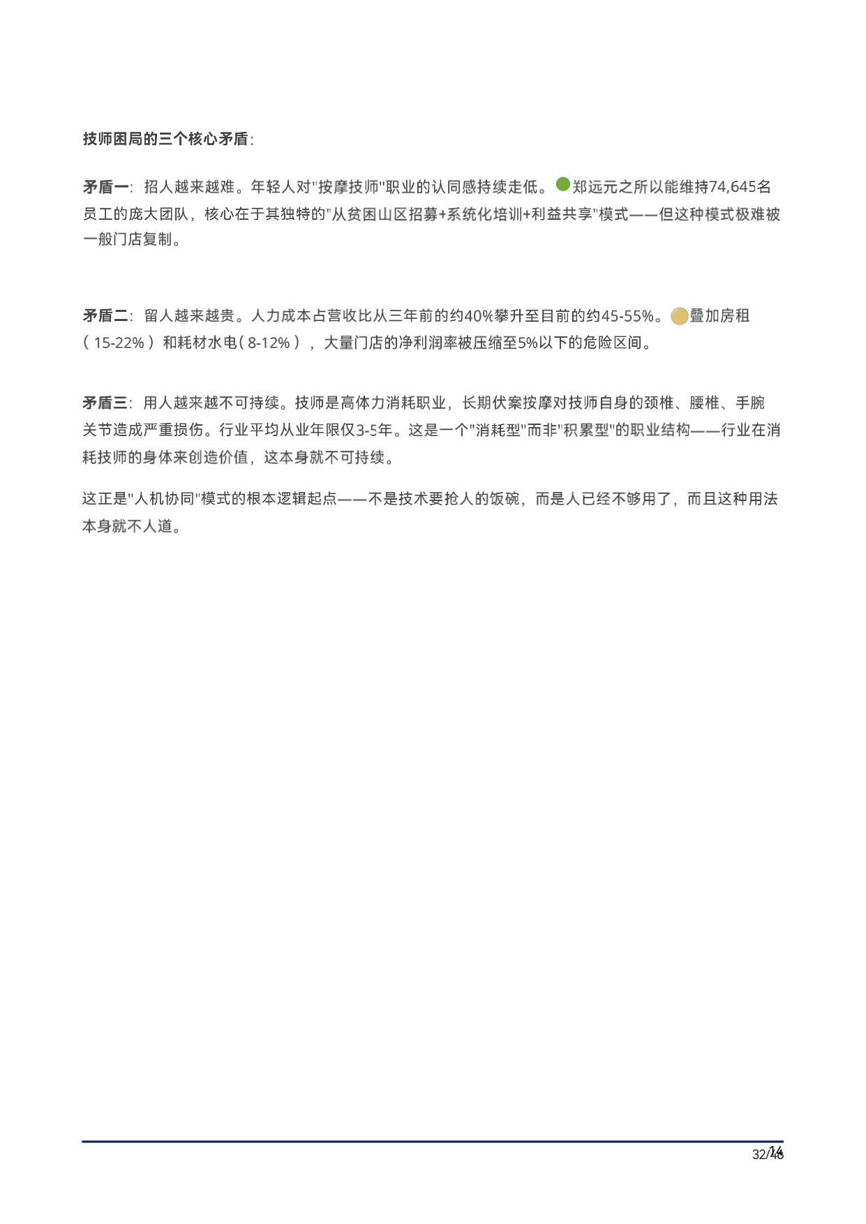 上海沐浴行业协会2026中国大健康按摩足疗产业生存与发展白皮书54页.pdf