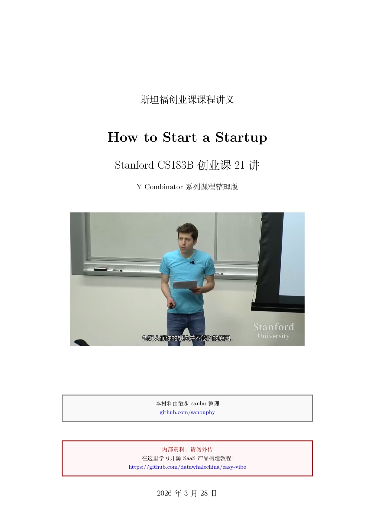 斯坦福一人公司OPC培训讲义.pdf.pdf