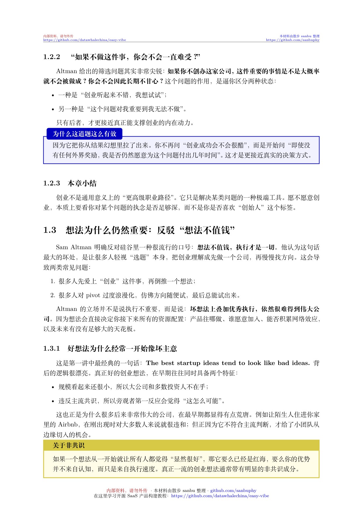 斯坦福一人公司OPC培训讲义.pdf.pdf