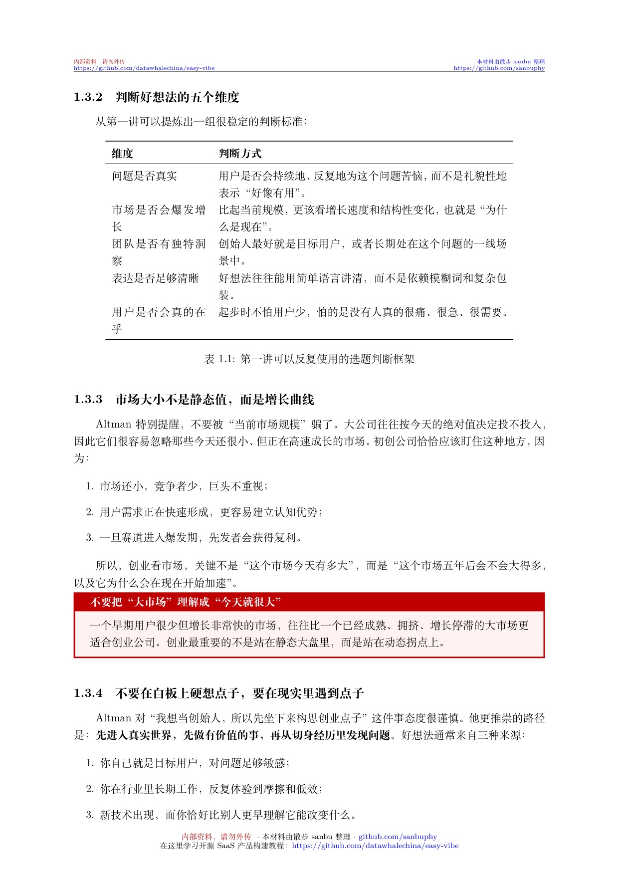 斯坦福一人公司OPC培训讲义.pdf.pdf
