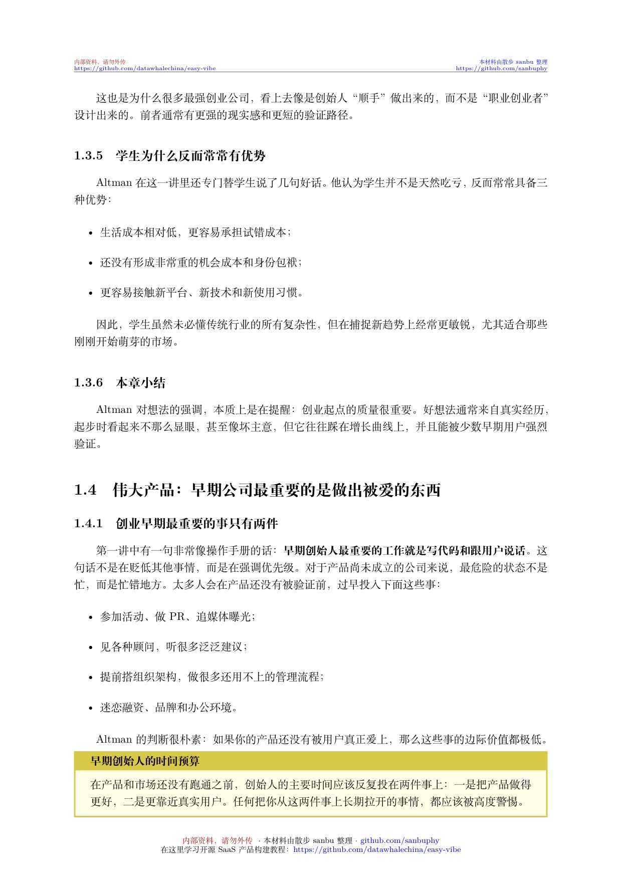 斯坦福一人公司OPC培训讲义.pdf.pdf