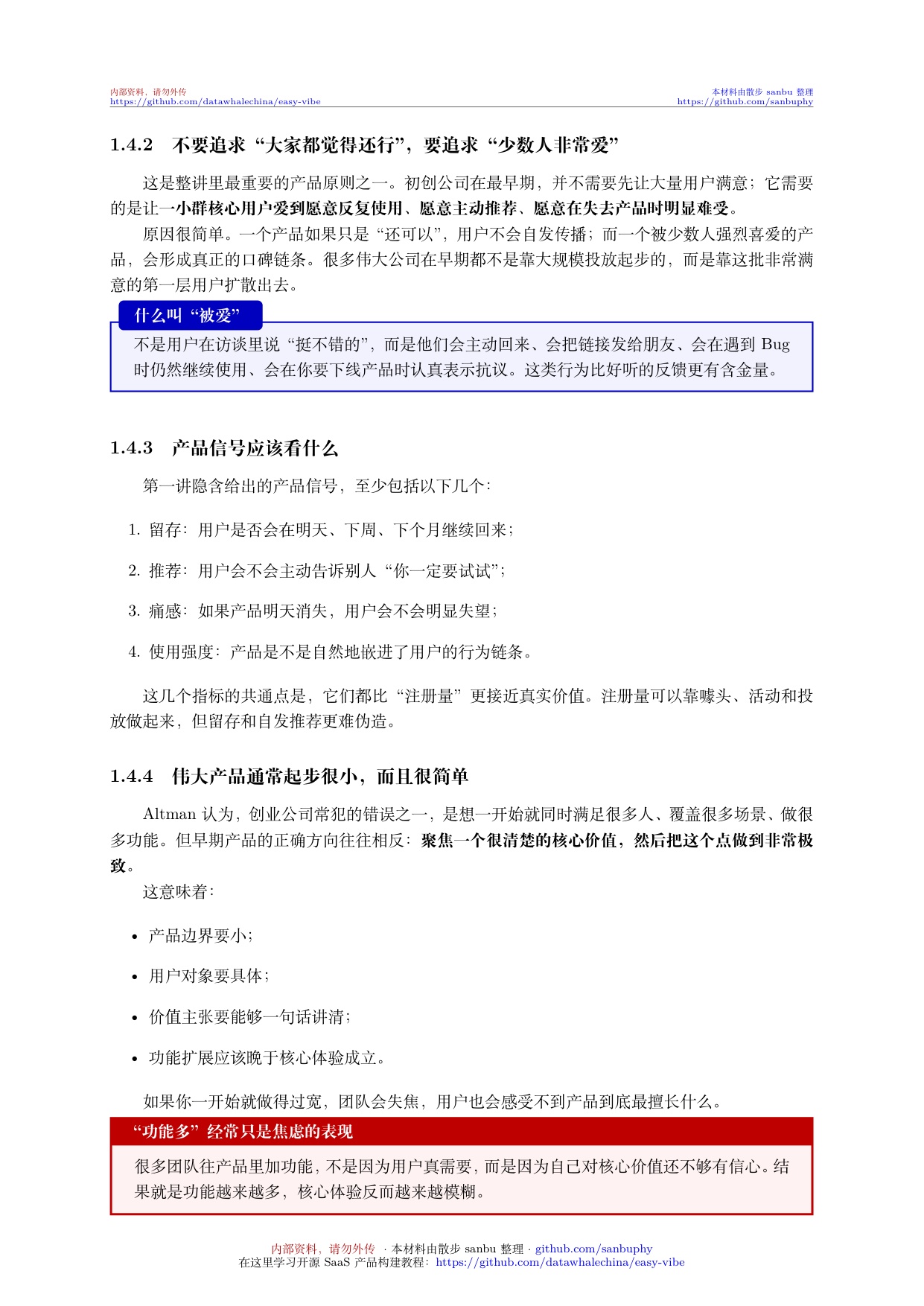 斯坦福一人公司OPC培训讲义.pdf.pdf