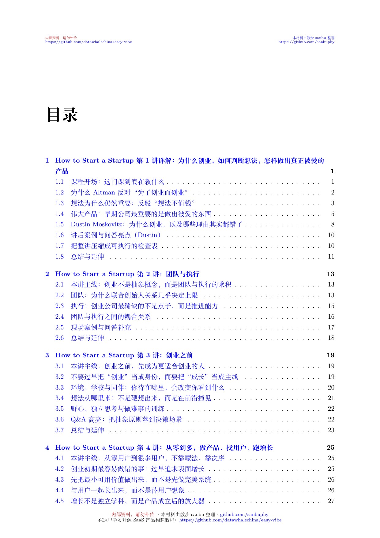 斯坦福一人公司OPC培训讲义.pdf.pdf