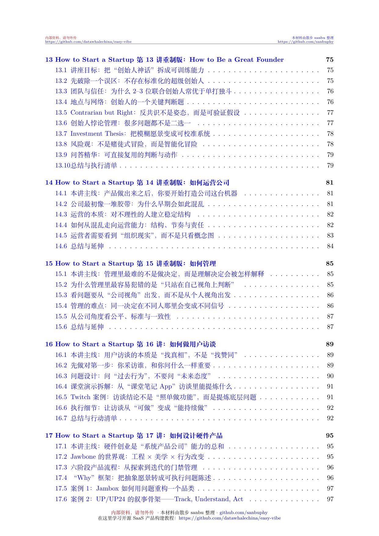 斯坦福一人公司OPC培训讲义.pdf.pdf