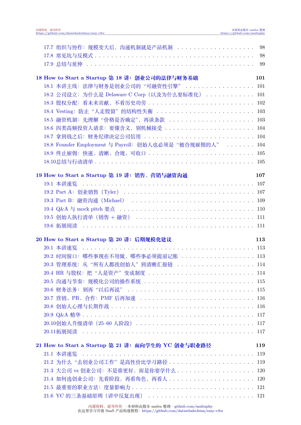 斯坦福一人公司OPC培训讲义.pdf.pdf