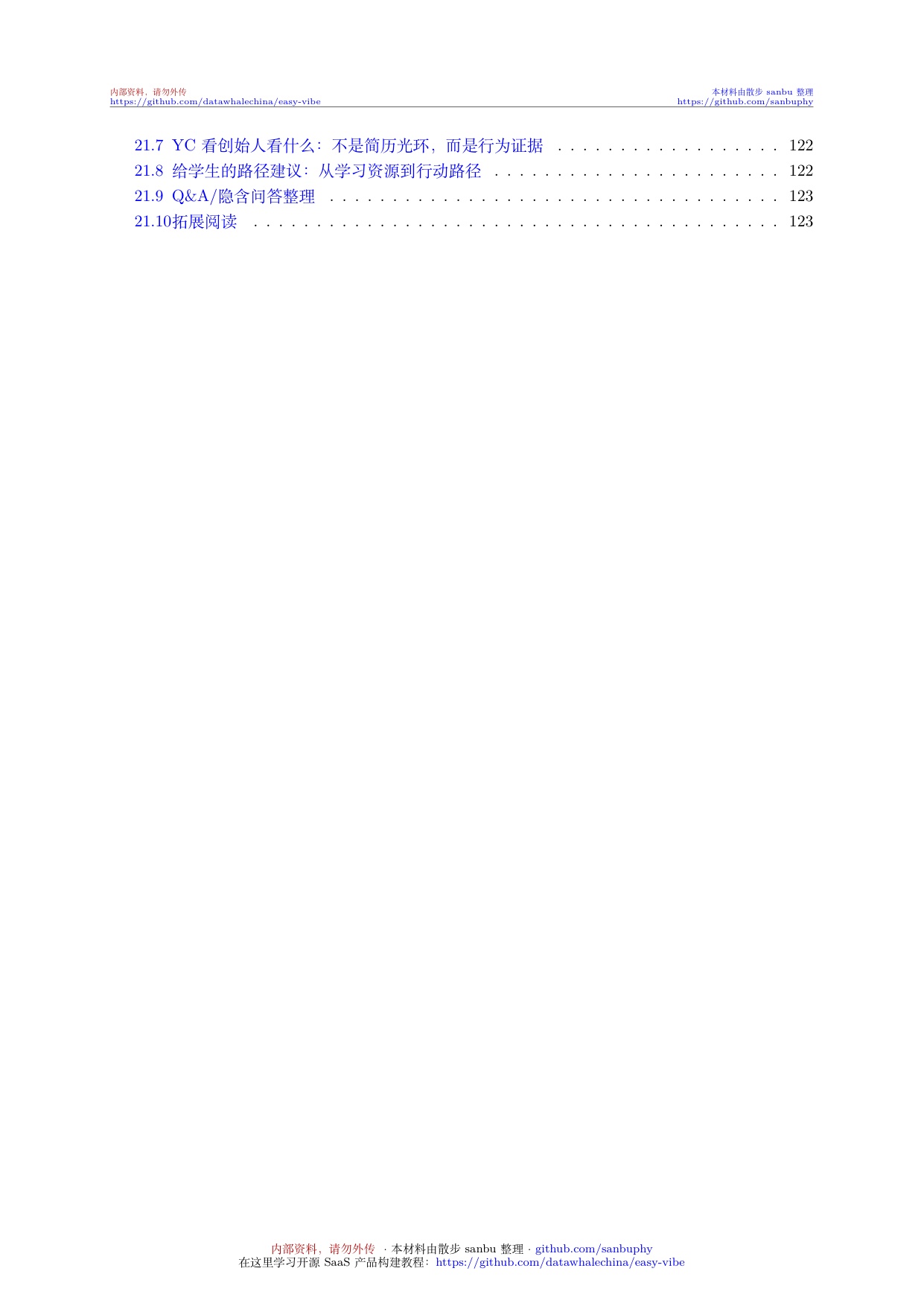 斯坦福一人公司OPC培训讲义.pdf.pdf