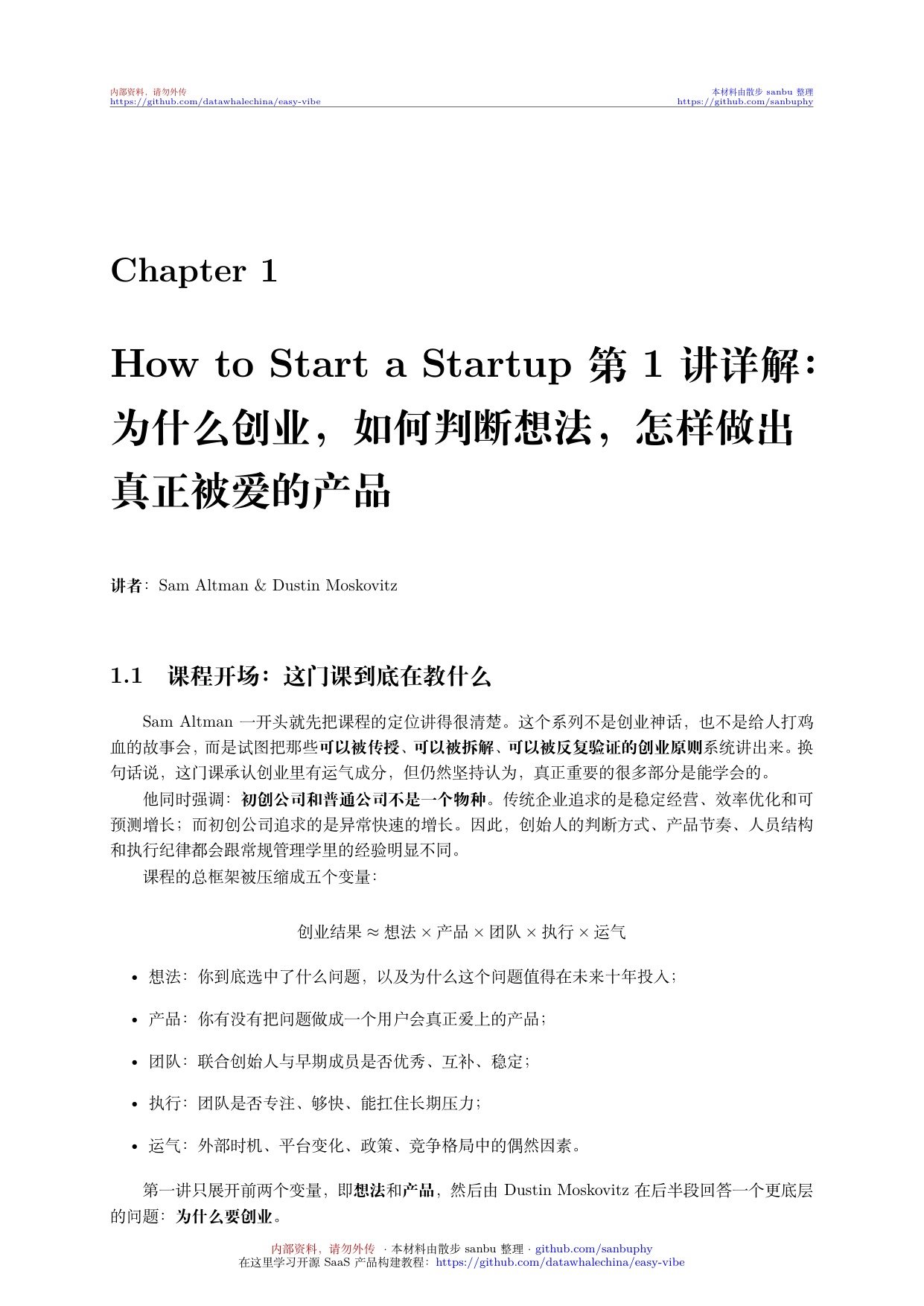 斯坦福一人公司OPC培训讲义.pdf.pdf