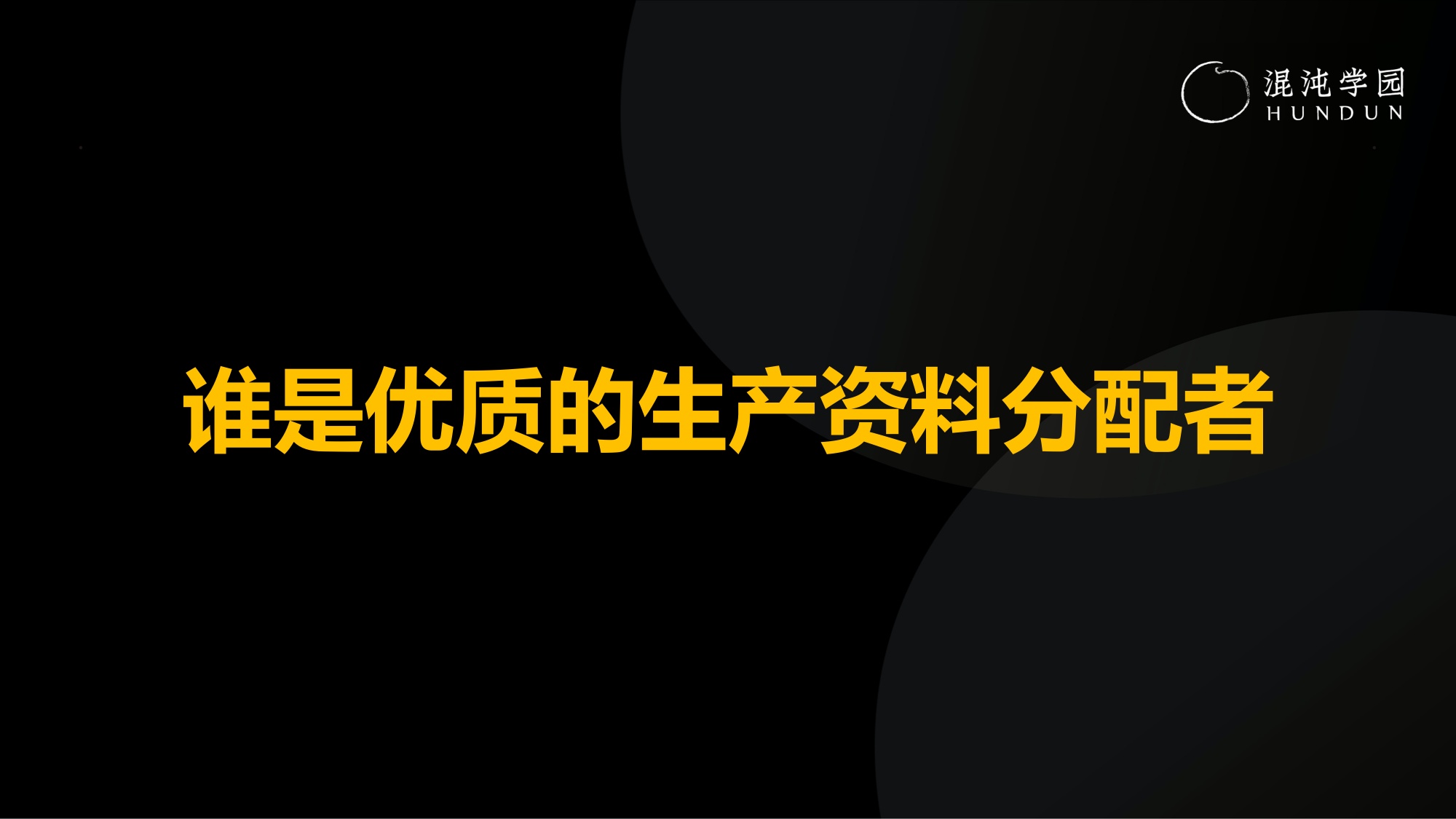 塑造创始人IP-沉淀公司与个人双重品牌力.pdf