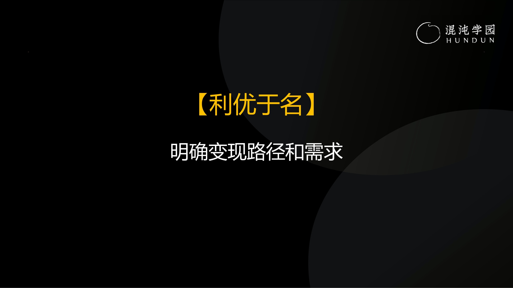 塑造创始人IP-沉淀公司与个人双重品牌力.pdf