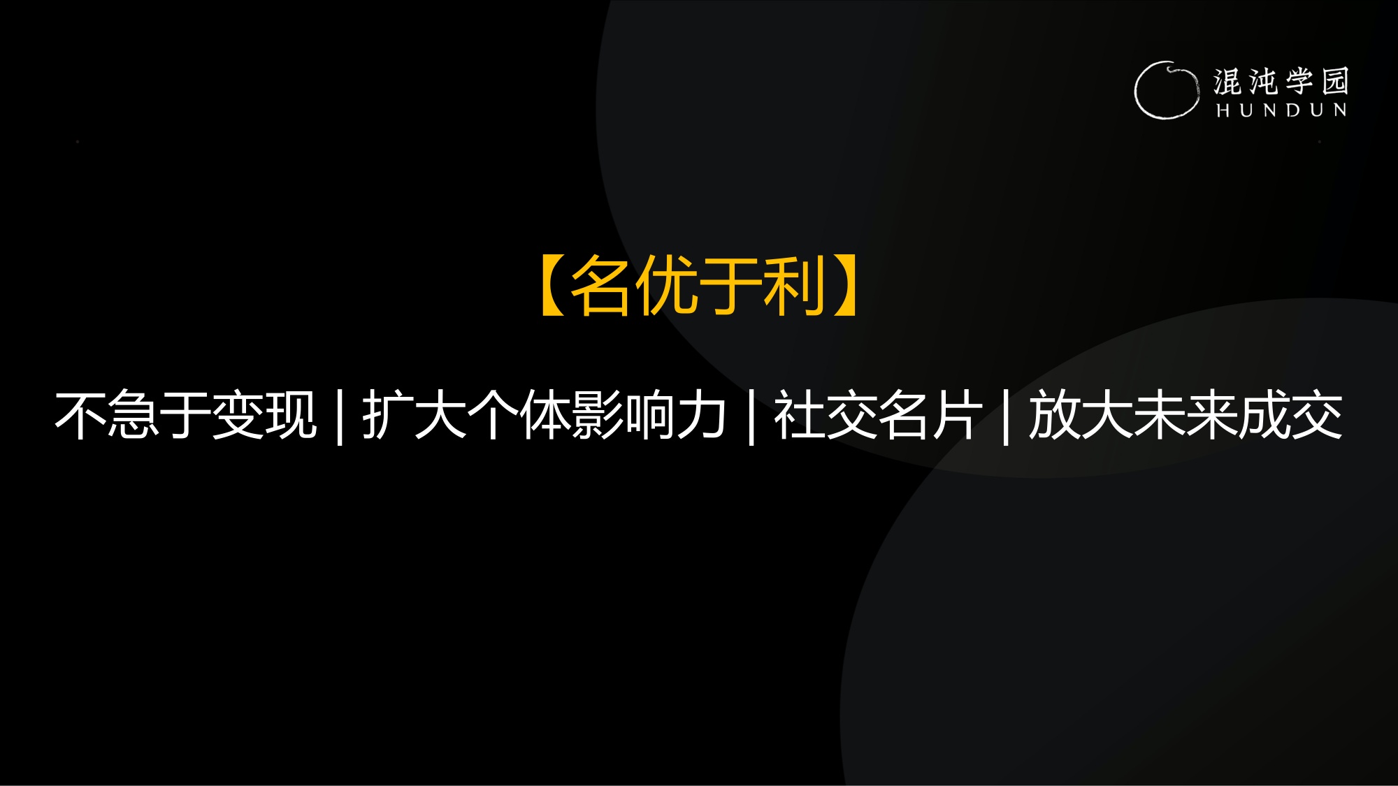 塑造创始人IP-沉淀公司与个人双重品牌力.pdf