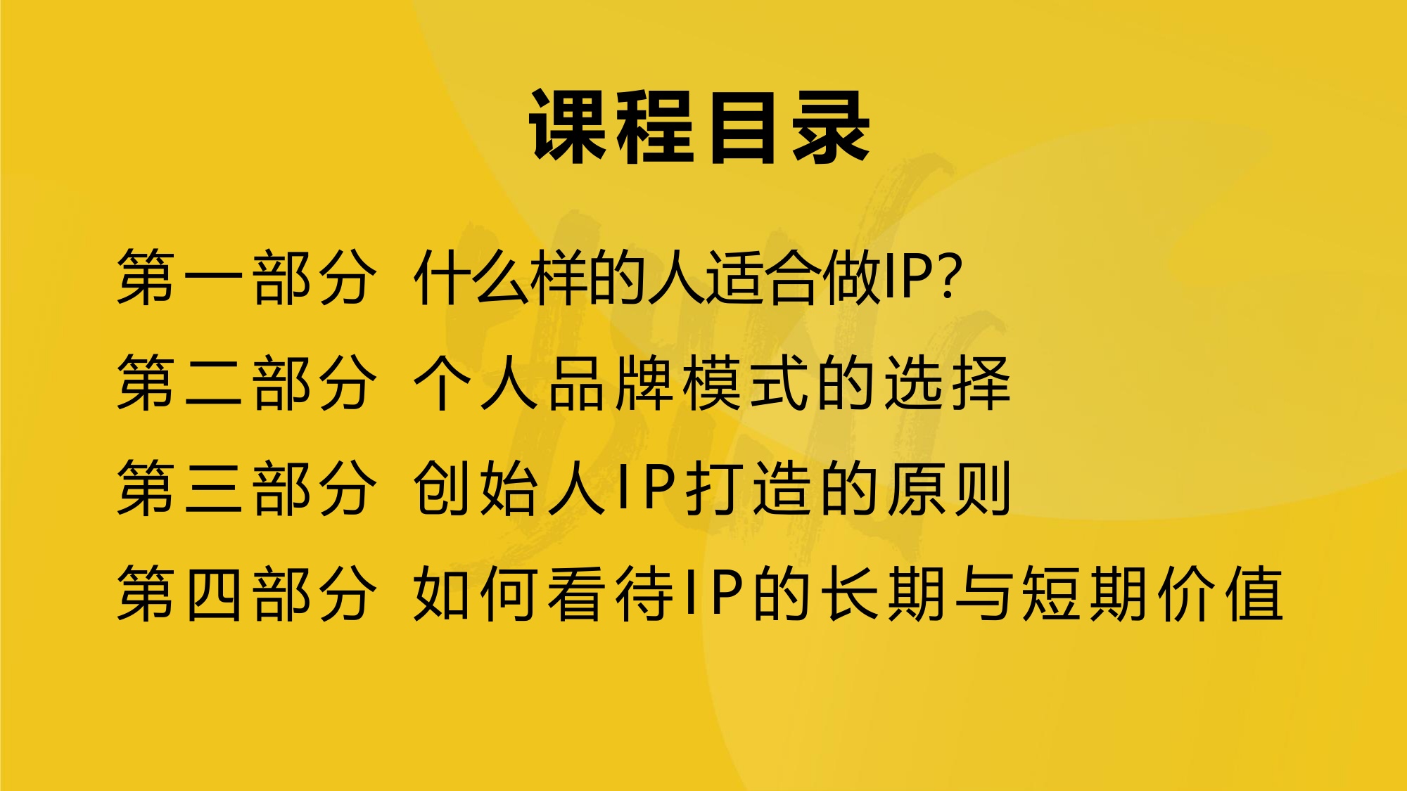 塑造创始人IP-沉淀公司与个人双重品牌力.pdf