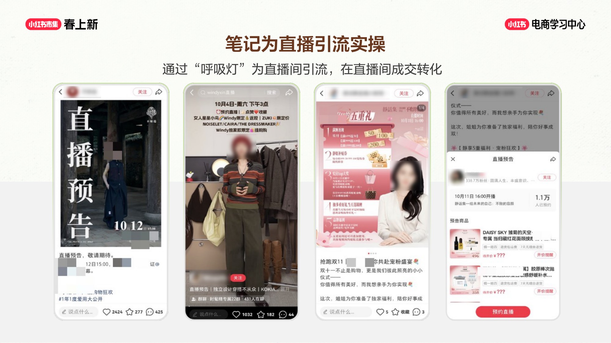 小红书笔记 + 商直联动，种草到成交闭环.pdf
