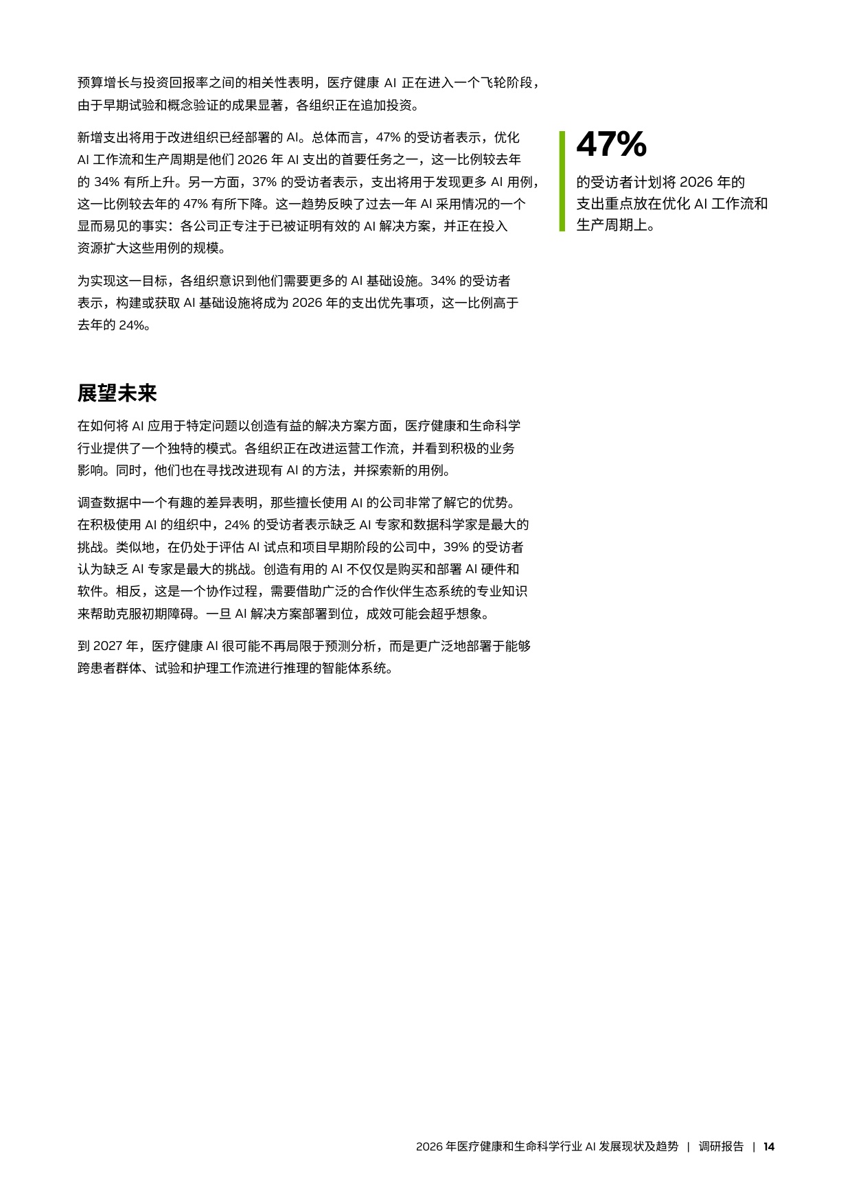 英伟达2026年医疗健康和生命科学行业AI发展现状及趋势报告15页.pdf