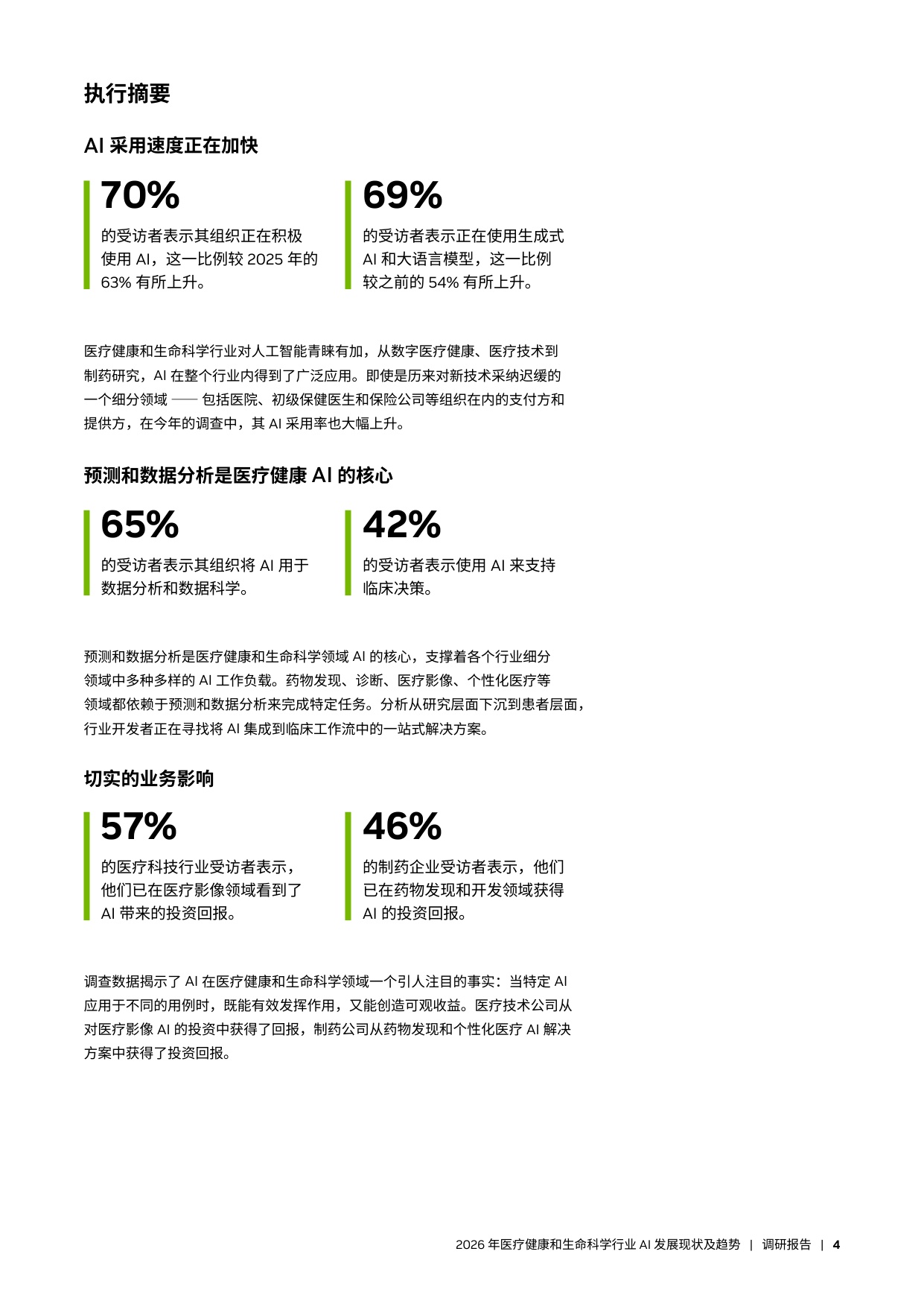 英伟达2026年医疗健康和生命科学行业AI发展现状及趋势报告15页.pdf