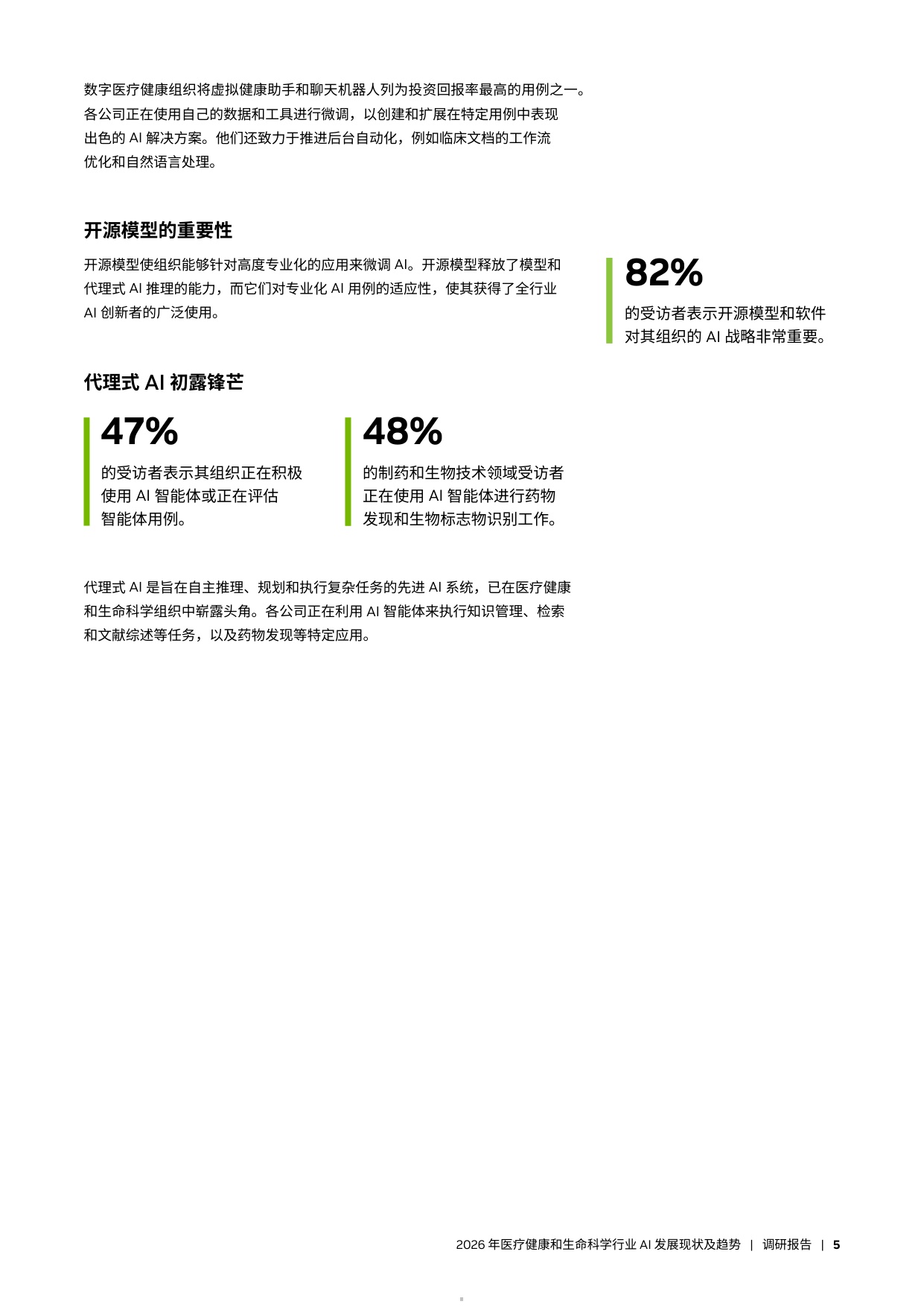 英伟达2026年医疗健康和生命科学行业AI发展现状及趋势报告15页.pdf