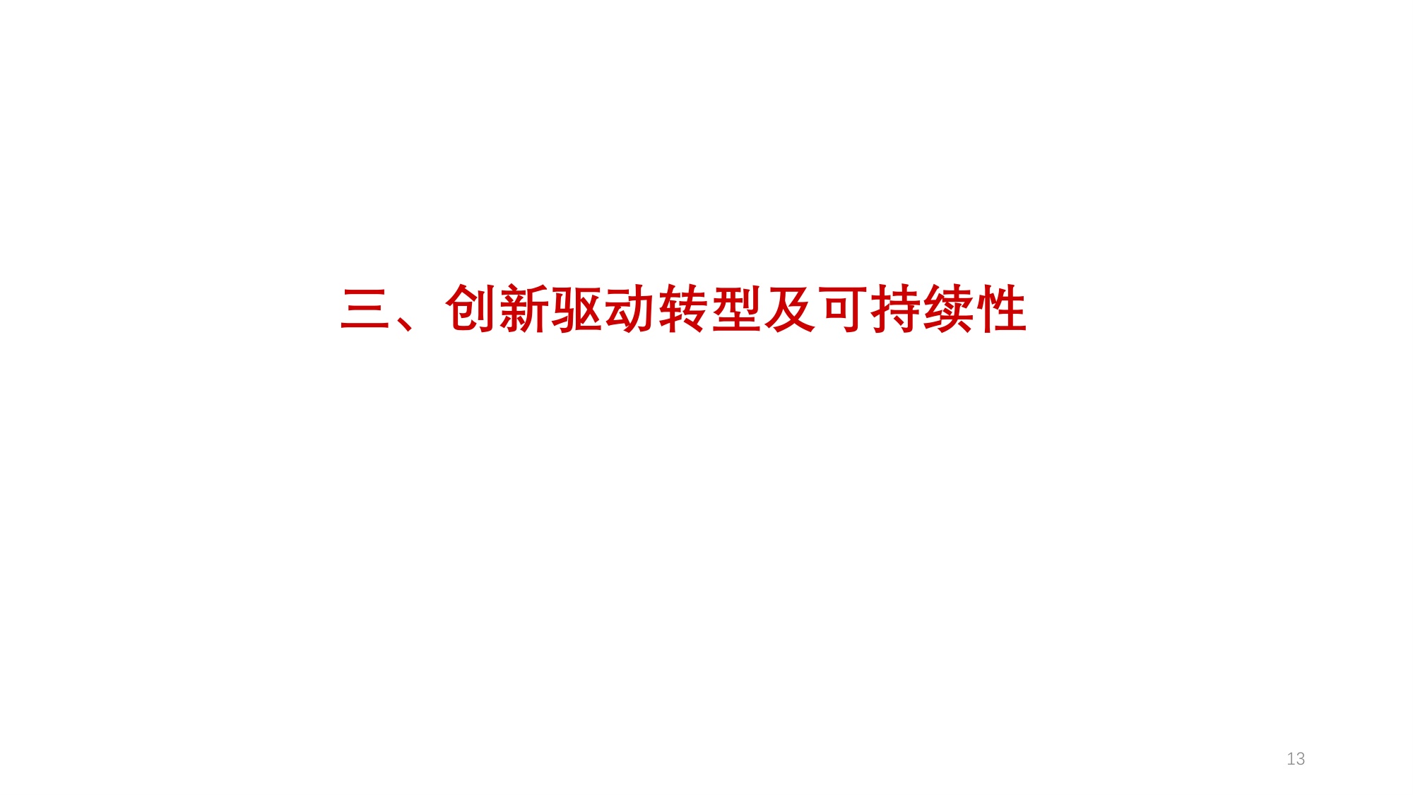 医药产业发展形势及“十五五”展望-20260521.pdf