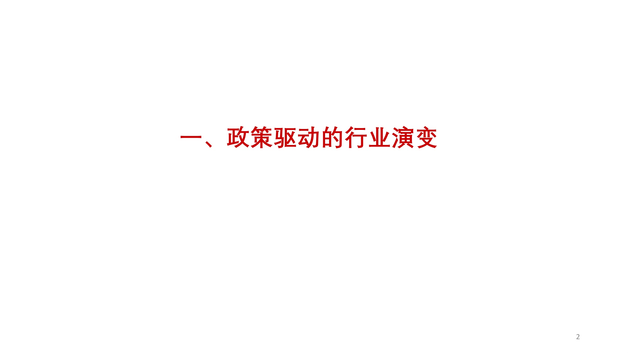 医药产业发展形势及“十五五”展望-20260521.pdf