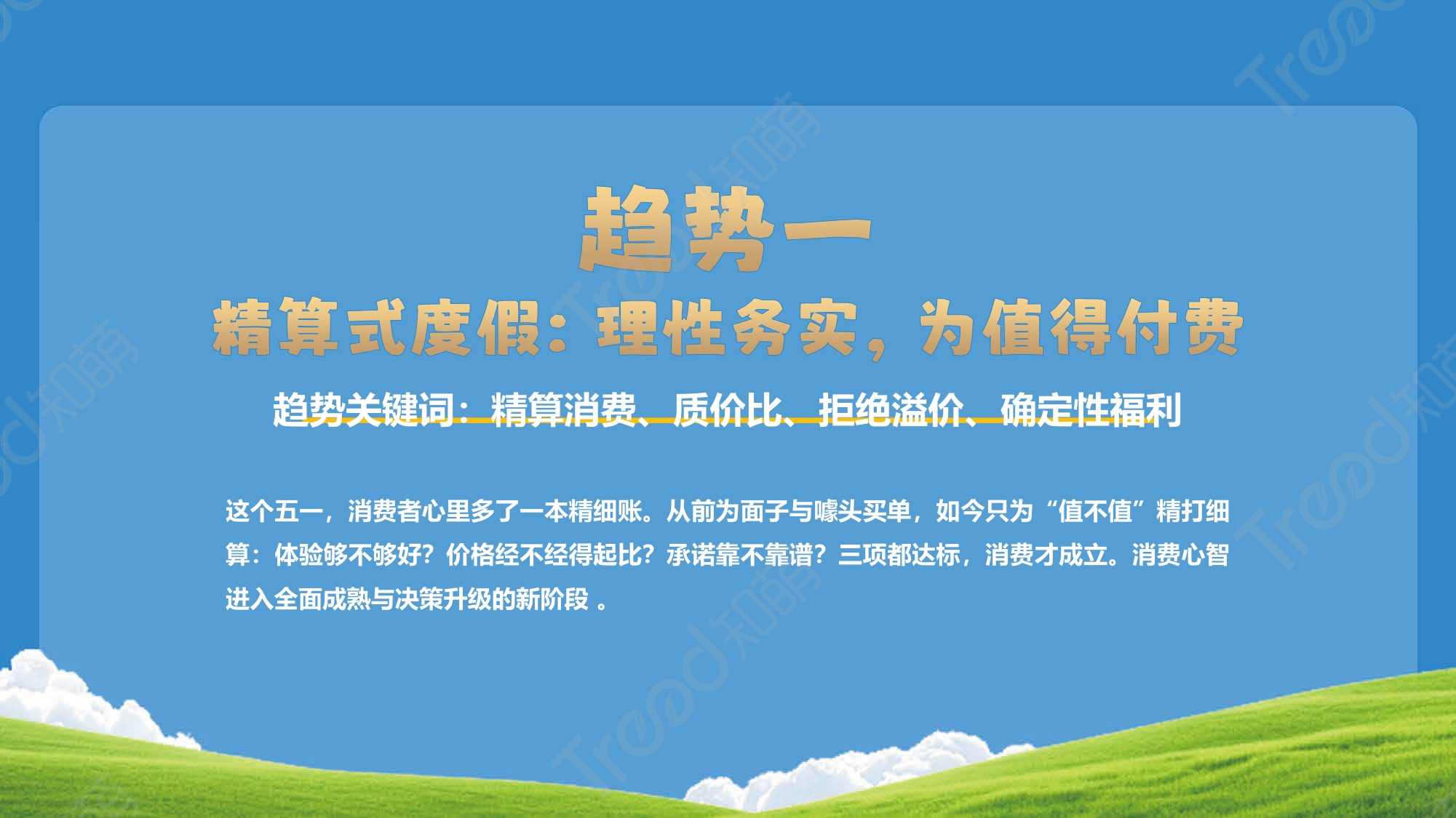 知萌-2026五一小长假消费趋势报告-58页PPT.pdf