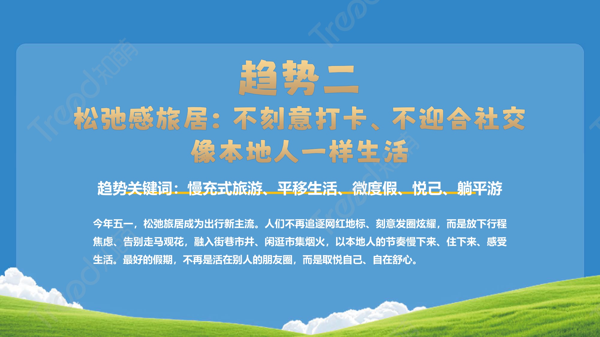 知萌-2026五一小长假消费趋势报告-58页PPT.pdf