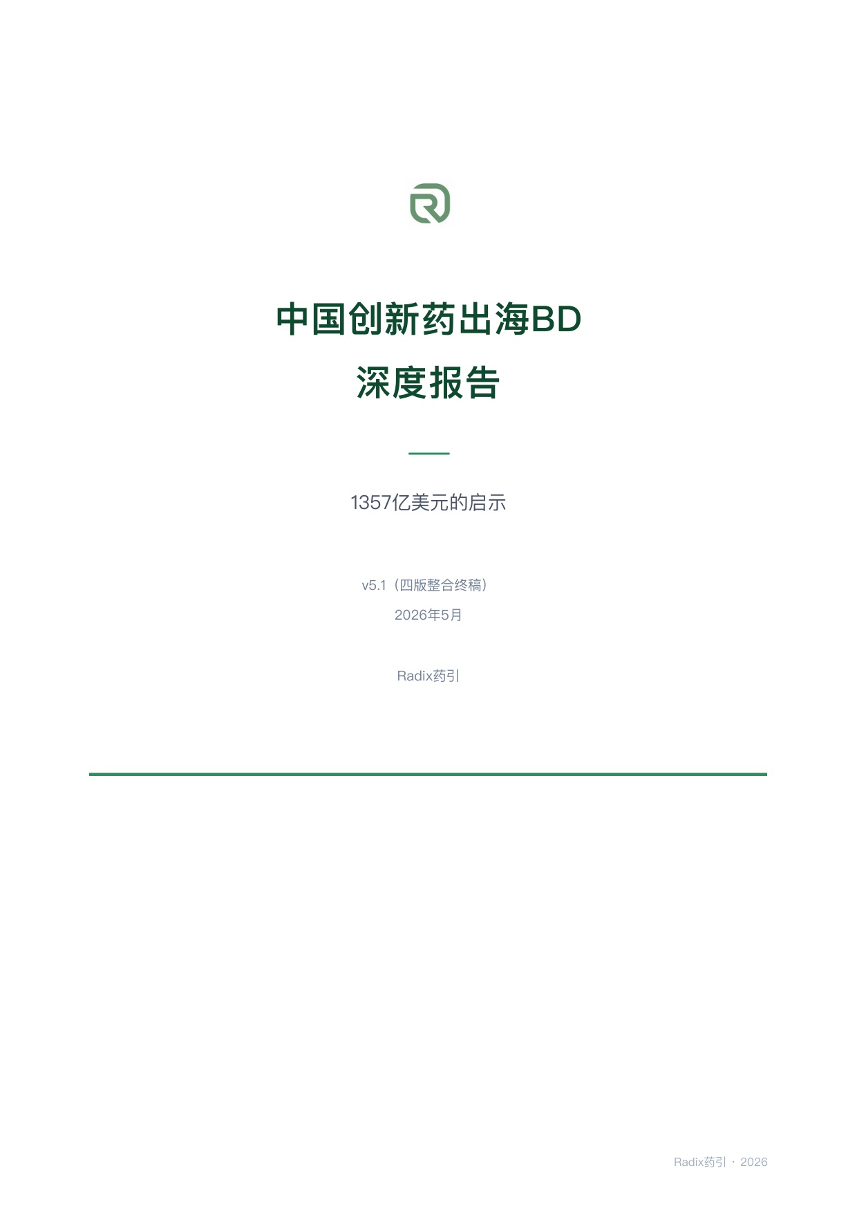中国创新药出海BD深度报告202605.pdf