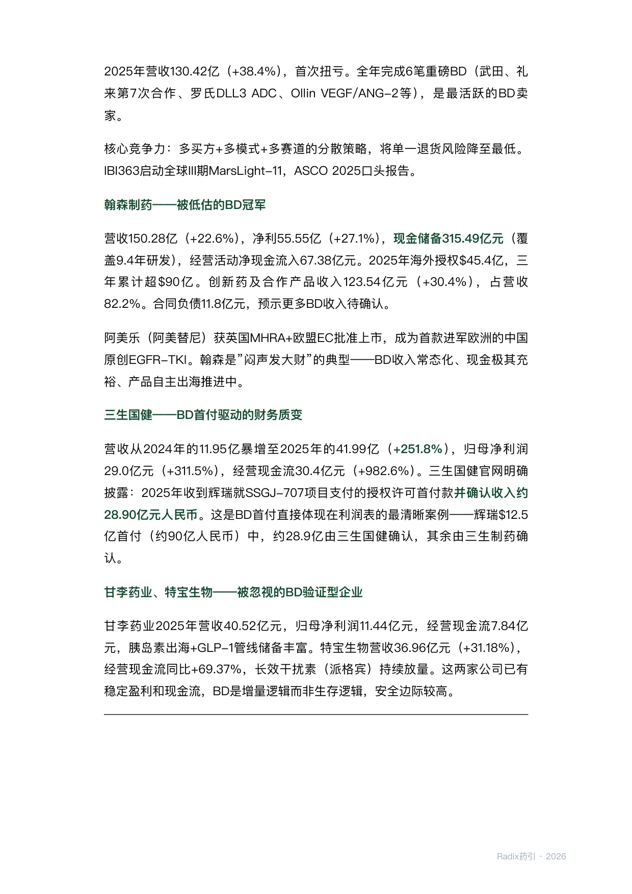 中国创新药出海BD深度报告202605.pdf