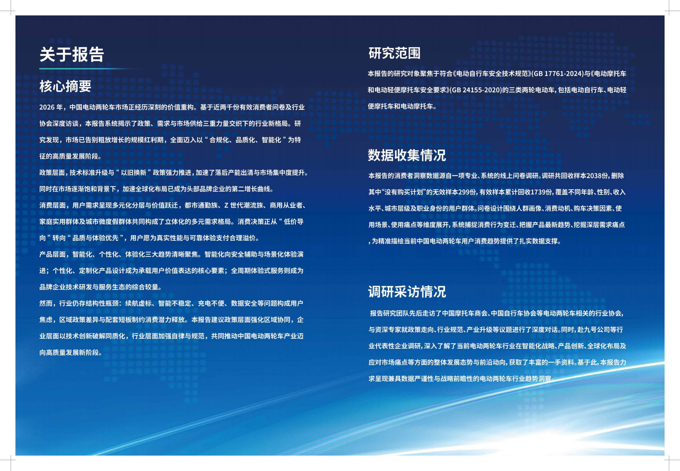 中国电动两轮车消费趋势洞察报告2026-中国经济信息社.pdf
