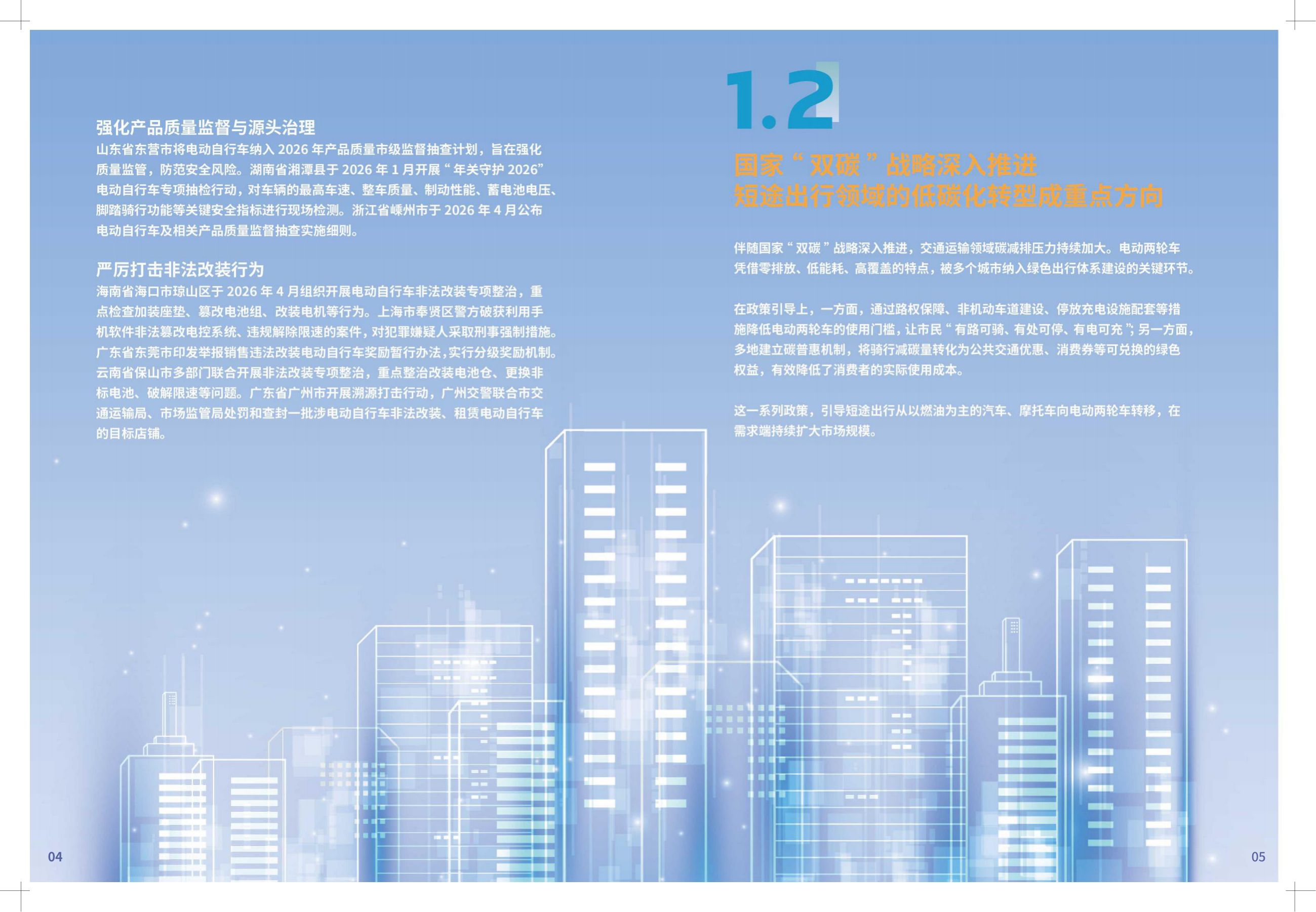 中国电动两轮车消费趋势洞察报告2026-中国经济信息社.pdf