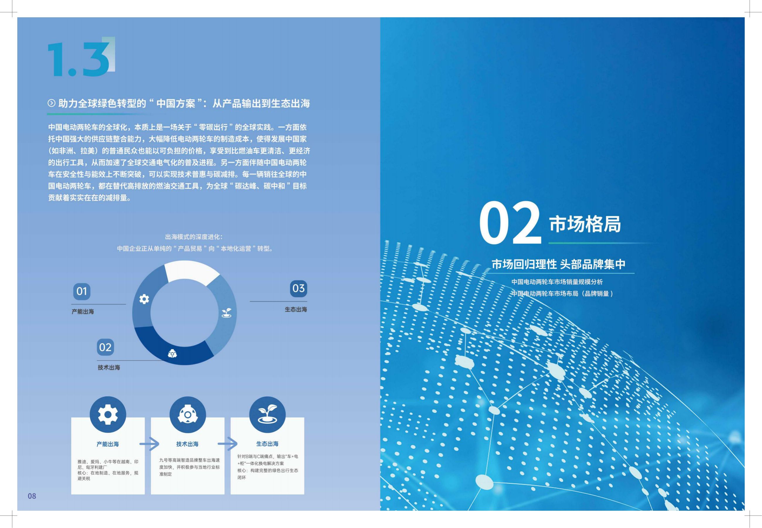 中国电动两轮车消费趋势洞察报告2026-中国经济信息社.pdf