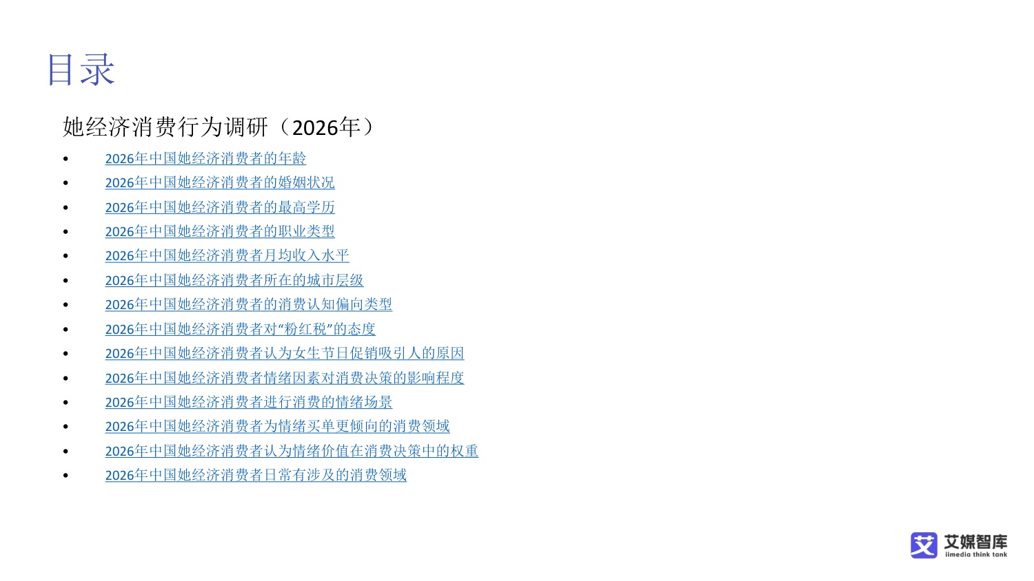 中国她经济消费行为及趋势洞察.pdf
