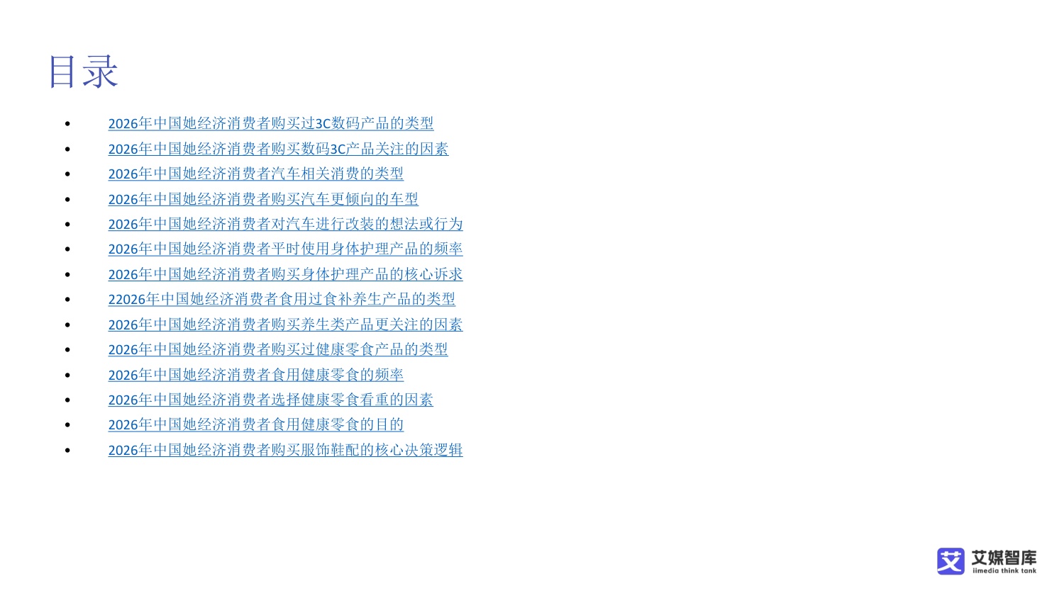 中国她经济消费行为及趋势洞察.pdf