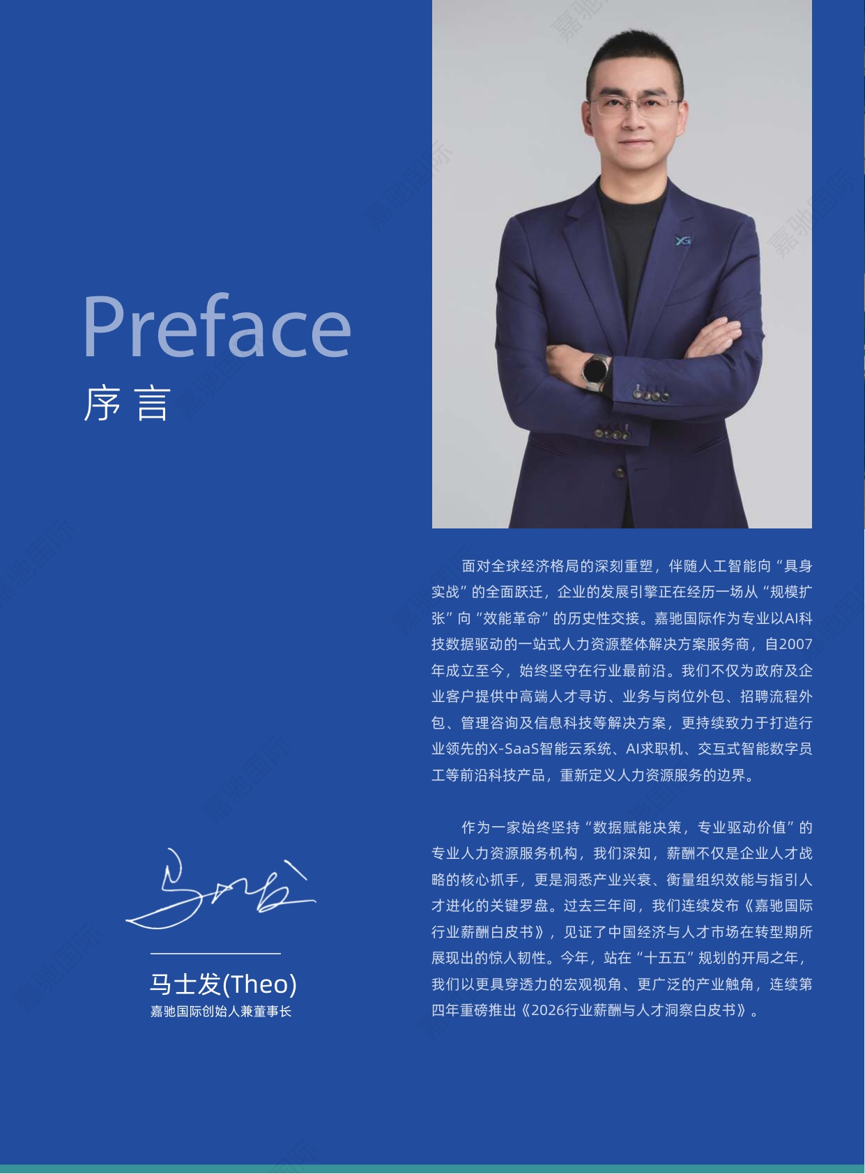 112页-2026行业薪酬与人才洞察白皮书-嘉驰国际-202604.pdf