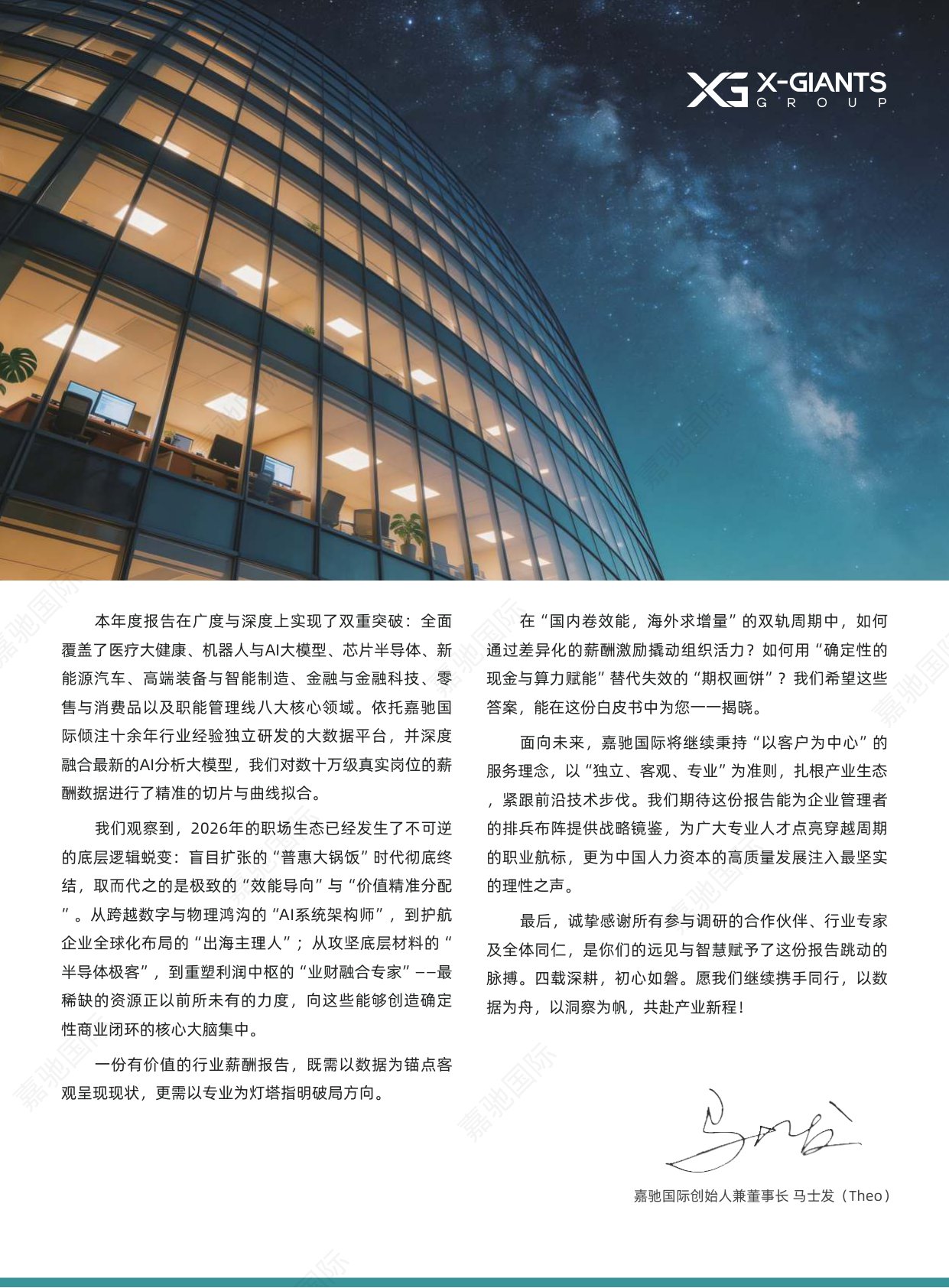 112页-2026行业薪酬与人才洞察白皮书-嘉驰国际-202604.pdf