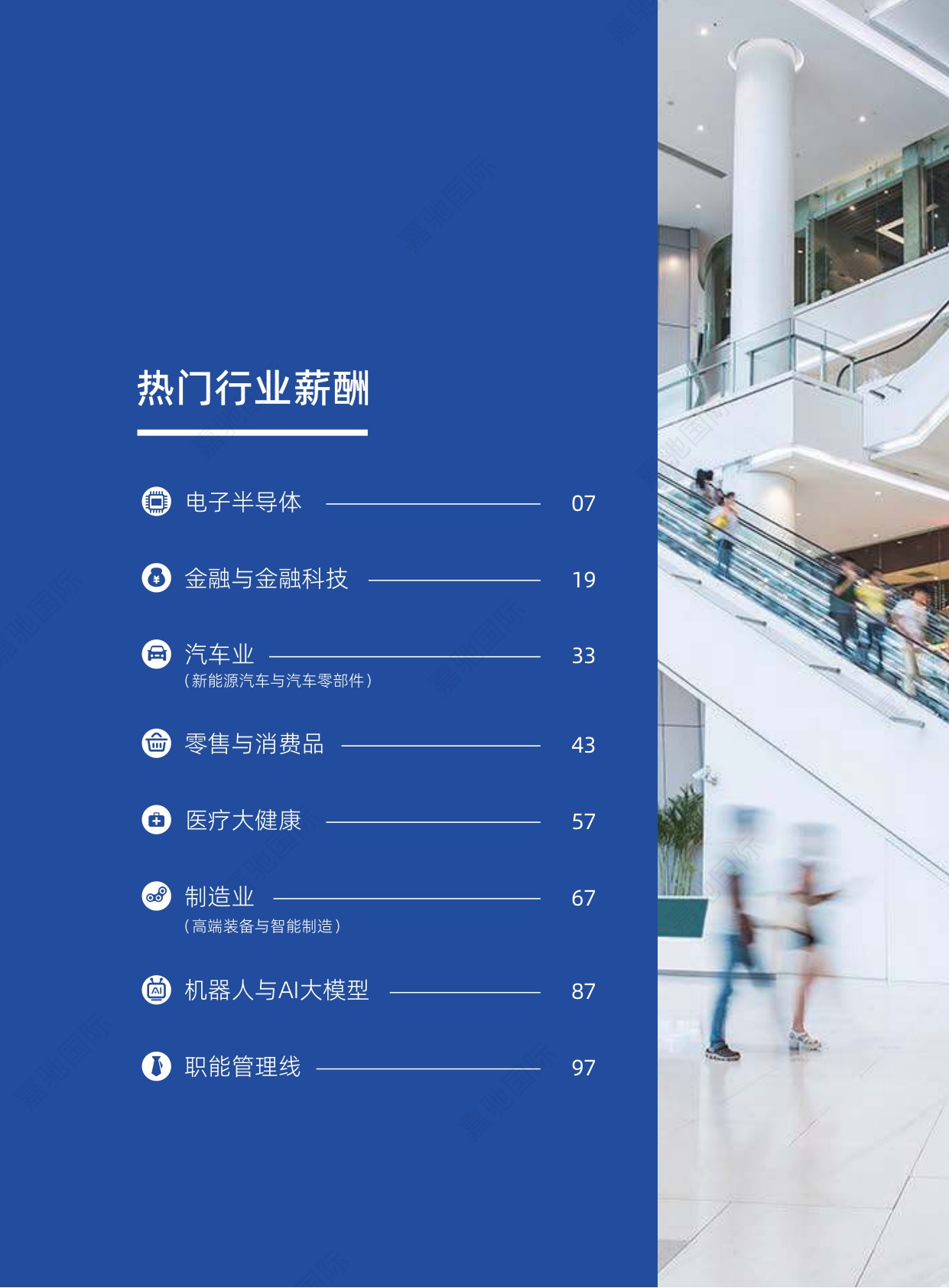 112页-2026行业薪酬与人才洞察白皮书-嘉驰国际-202604.pdf