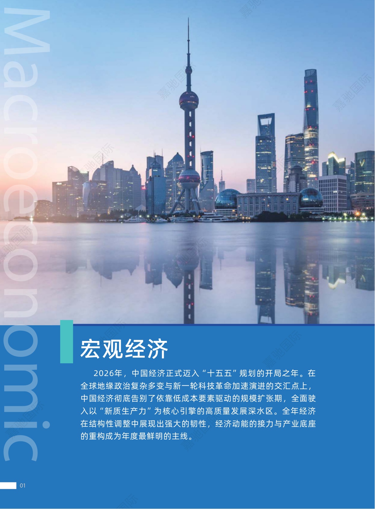 112页-2026行业薪酬与人才洞察白皮书-嘉驰国际-202604.pdf