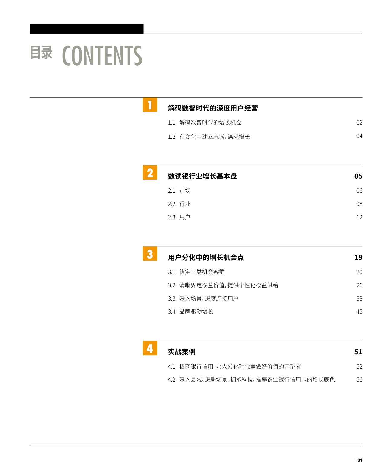 2024银行业经营战略报告-解码数智时代的深度用户经营-万事达卡.pdf