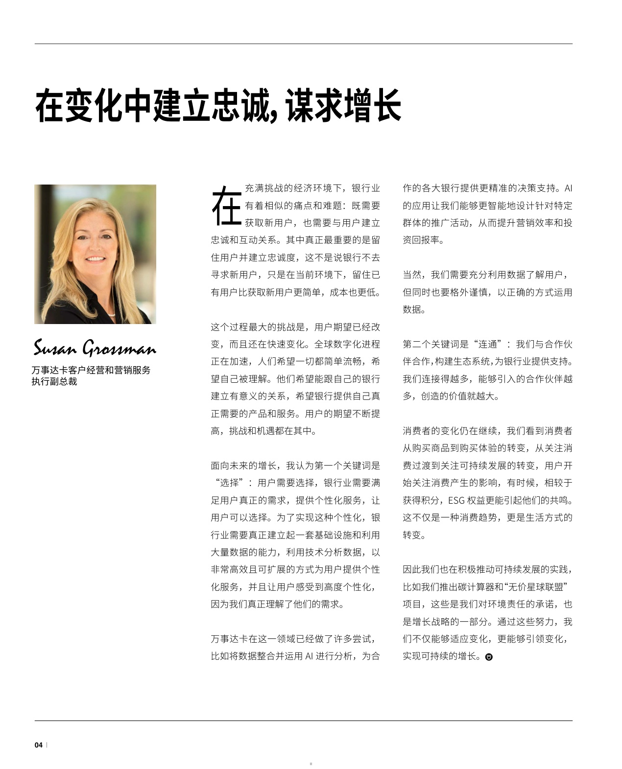 2024银行业经营战略报告-解码数智时代的深度用户经营-万事达卡.pdf