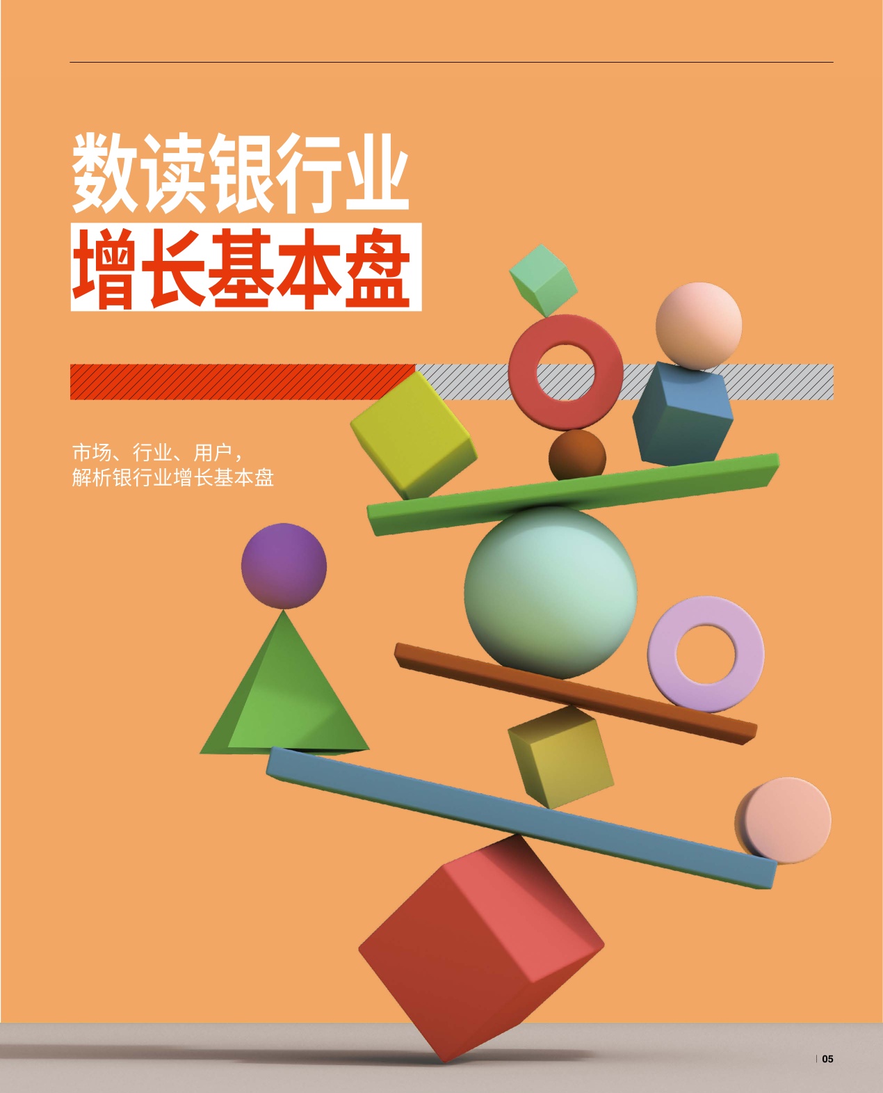 2024银行业经营战略报告-解码数智时代的深度用户经营-万事达卡.pdf
