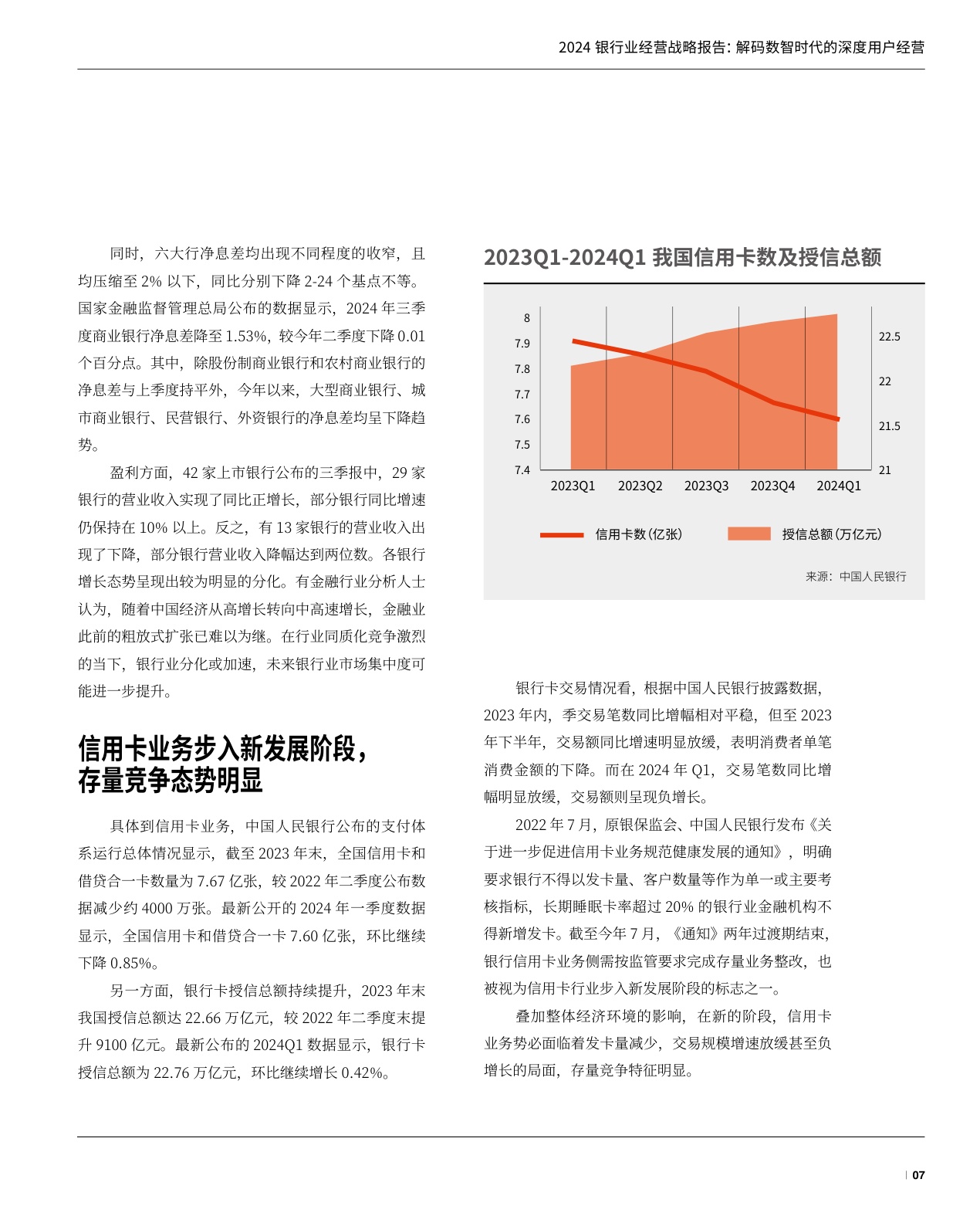 2024银行业经营战略报告-解码数智时代的深度用户经营-万事达卡.pdf