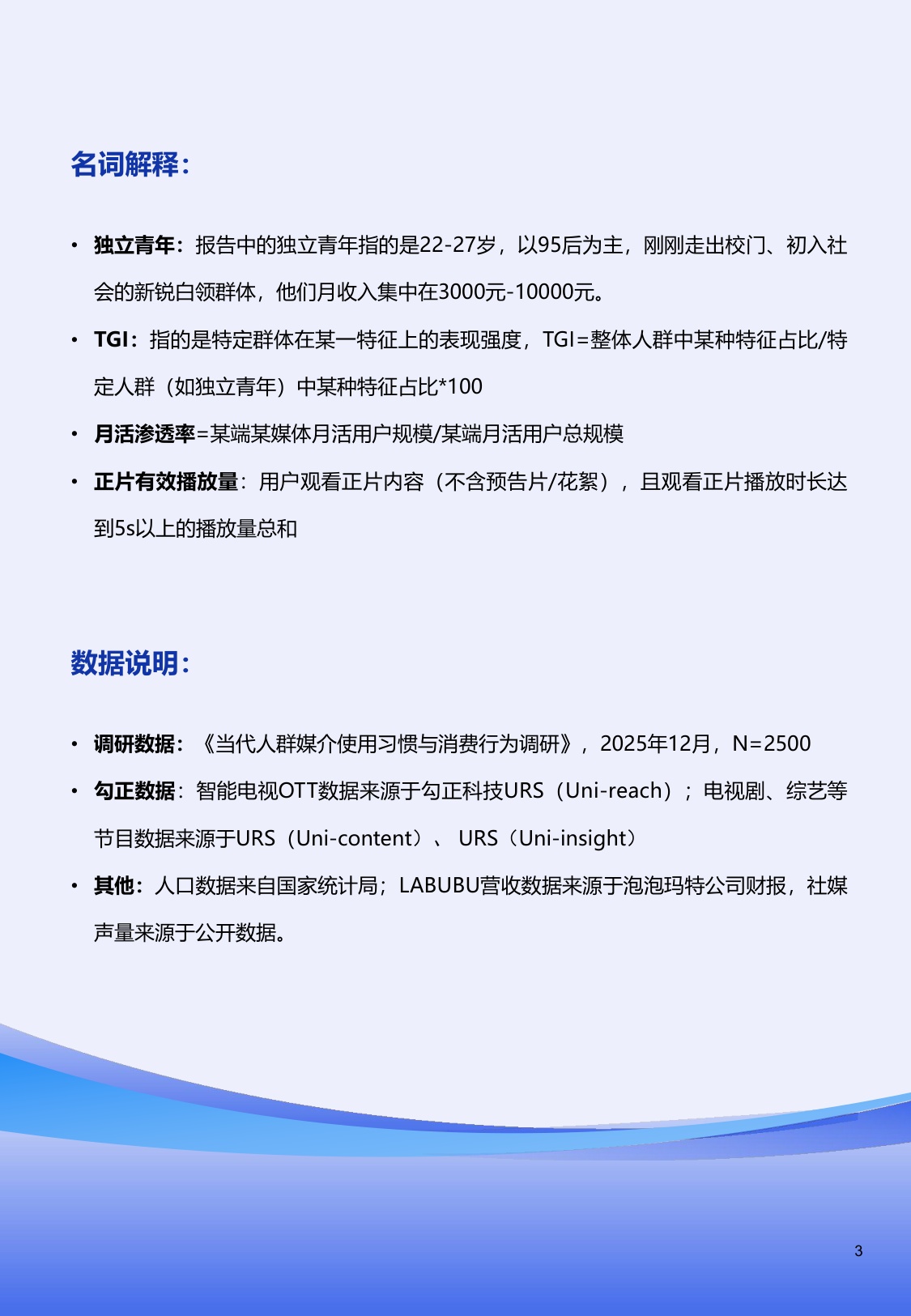 2025独立青年整合营销白皮书-勾正科技.pdf